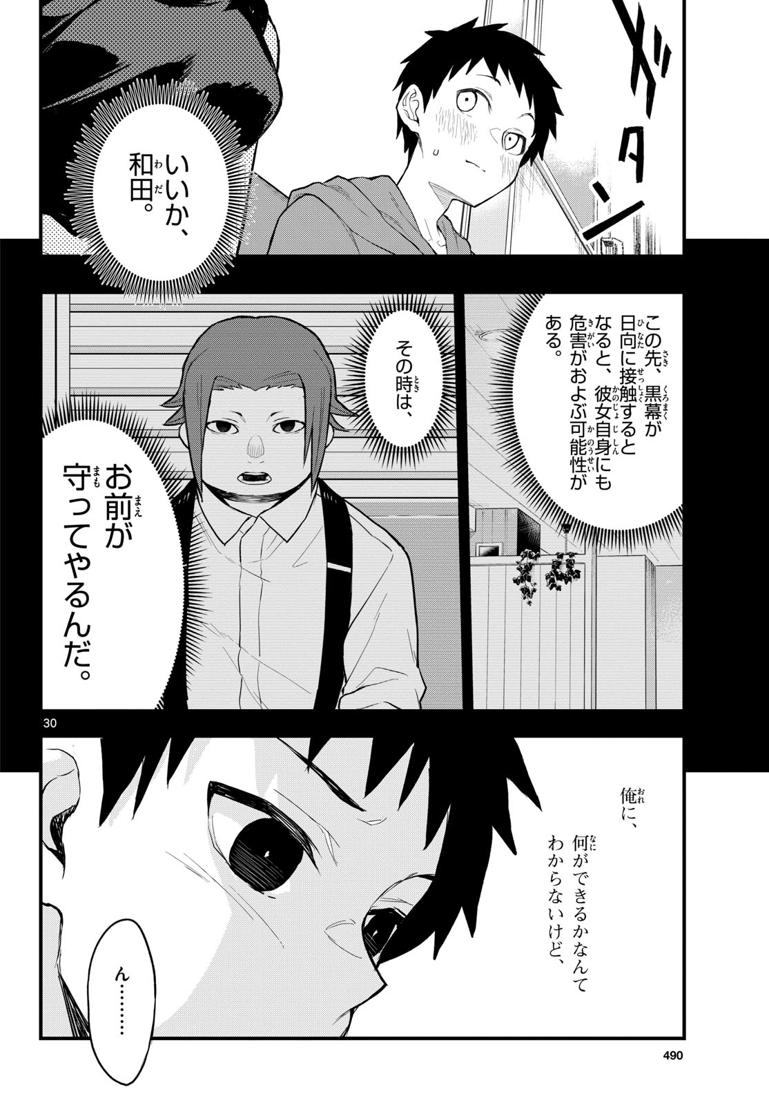 Heisei Wotaku Remembers Chapter 14 page 30 - nihonkuni.com