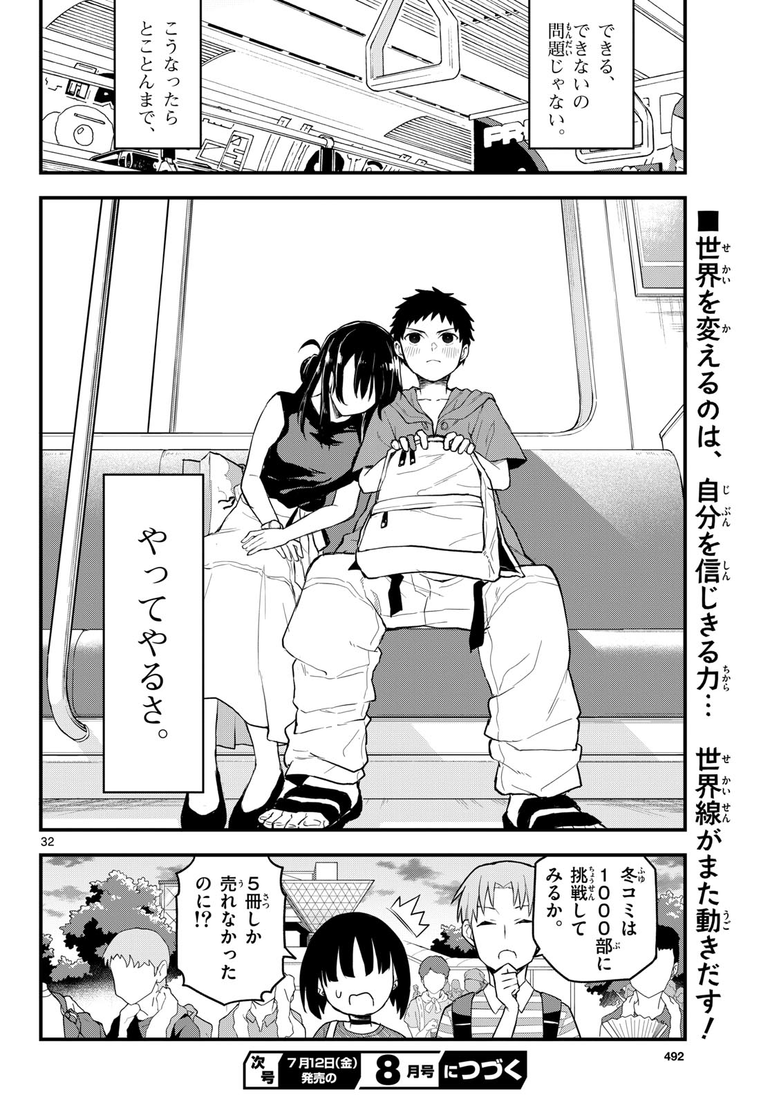 Heisei Wotaku Remembers Chapter 14 page 32 - nihonkuni.com