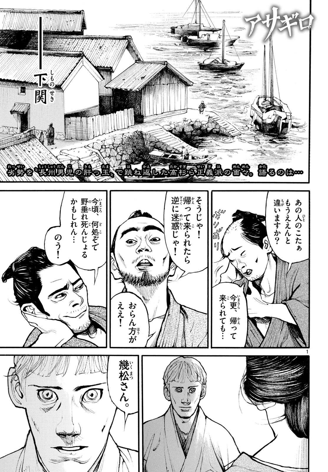 Read ASAGIRO - ASAGI OOKAMI Chapter 184 [High Quality / Full] - Page 1 - nicomanga.com