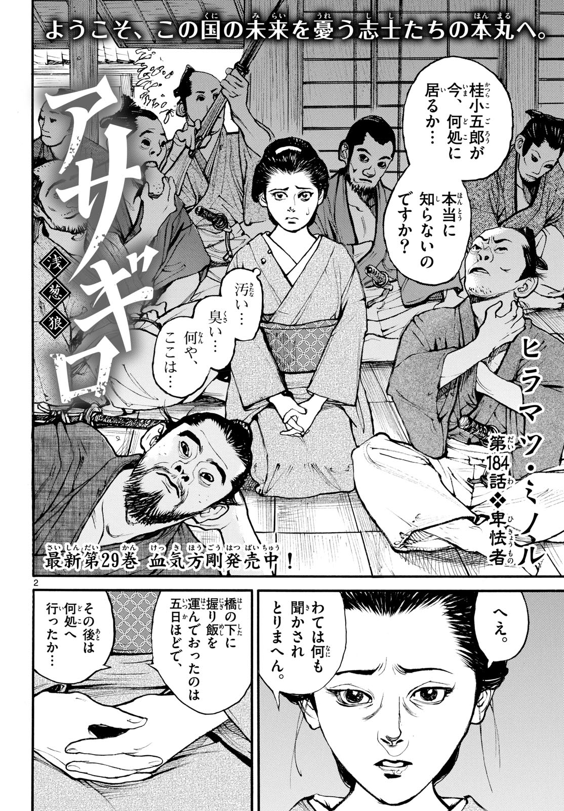 Read ASAGIRO - ASAGI OOKAMI Chapter 184 [High Quality / Full] - Page 2 - nicomanga.com