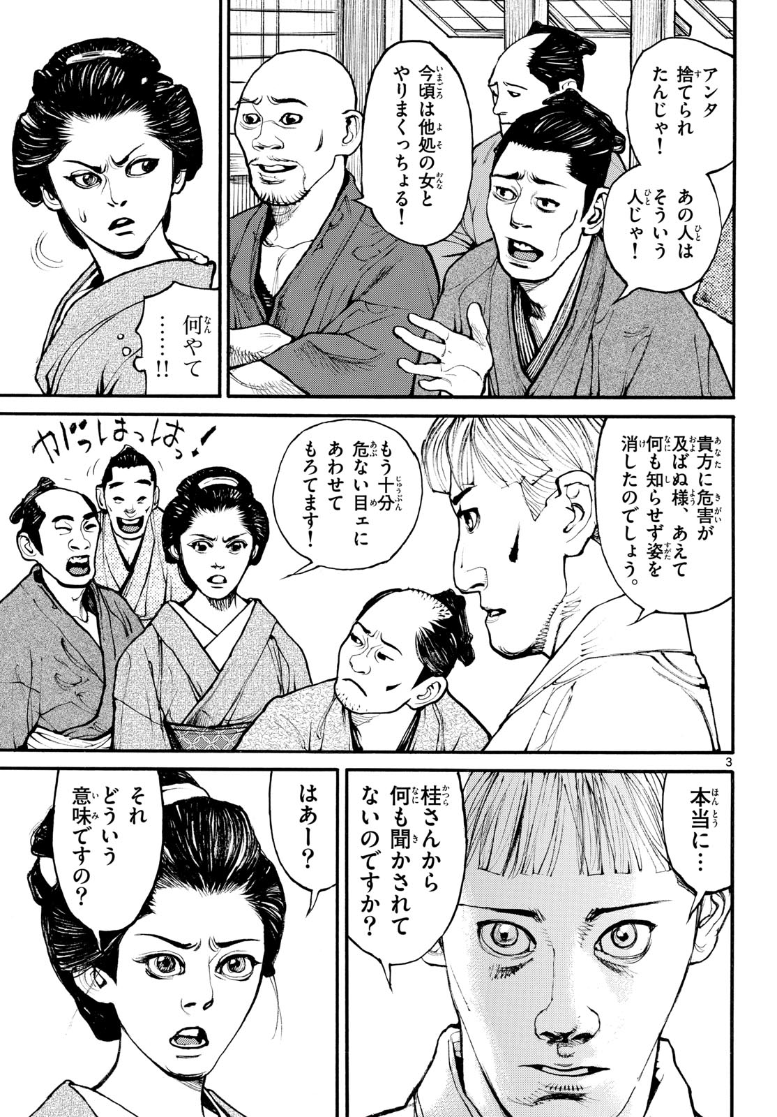 Read ASAGIRO - ASAGI OOKAMI Chapter 184 [High Quality / Full] - Page 3 - nicomanga.com