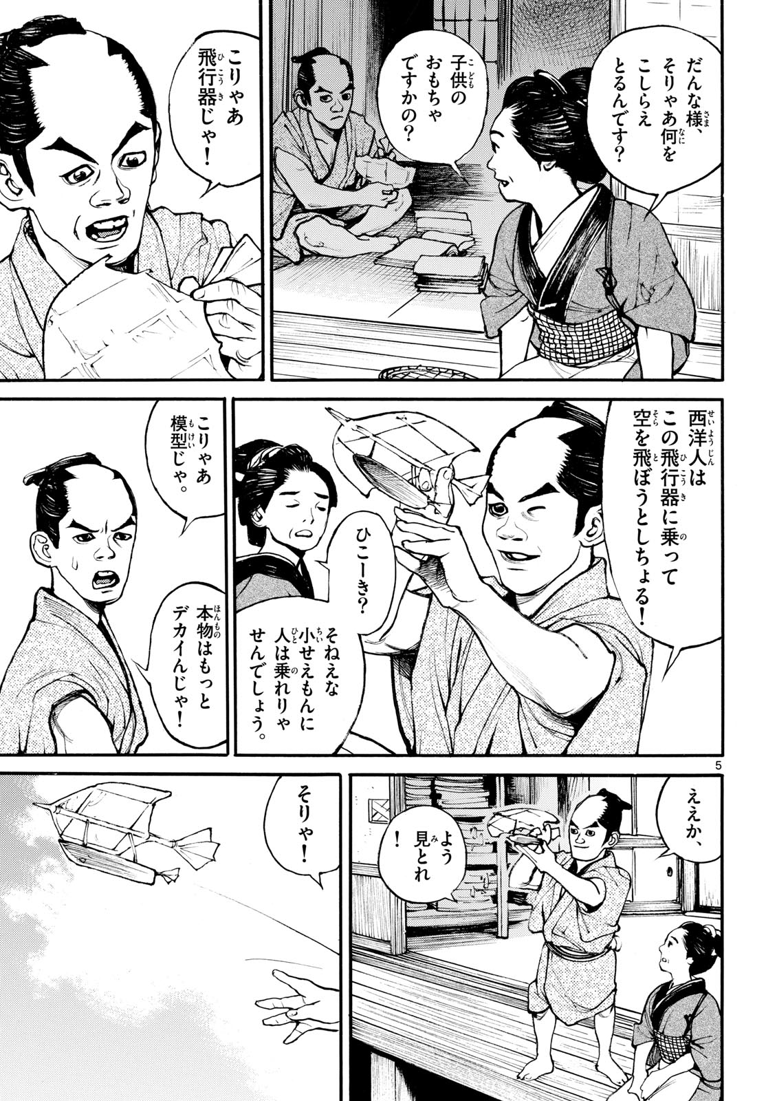 Read ASAGIRO - ASAGI OOKAMI Chapter 184 [High Quality / Full] - Page 5 - nicomanga.com