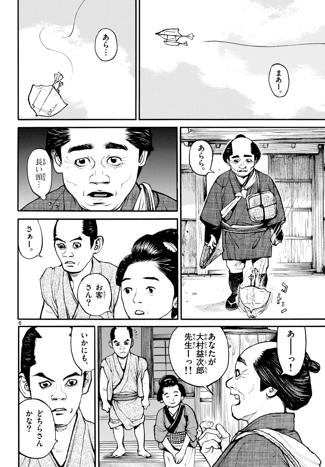 Read ASAGIRO - ASAGI OOKAMI Chapter 184 [High Quality / Full] - Page 6 - nicomanga.com