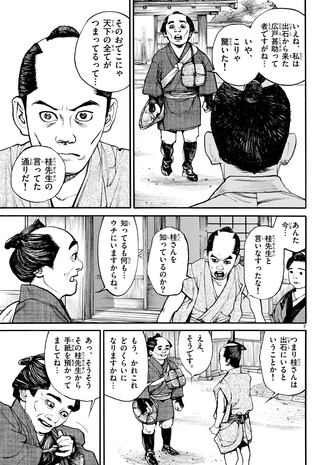Read ASAGIRO - ASAGI OOKAMI Chapter 184 [High Quality / Full] - Page 7 - nicomanga.com