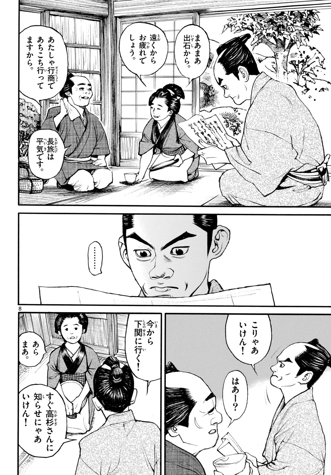 Read ASAGIRO - ASAGI OOKAMI Chapter 184 [High Quality / Full] - Page 8 - nicomanga.com