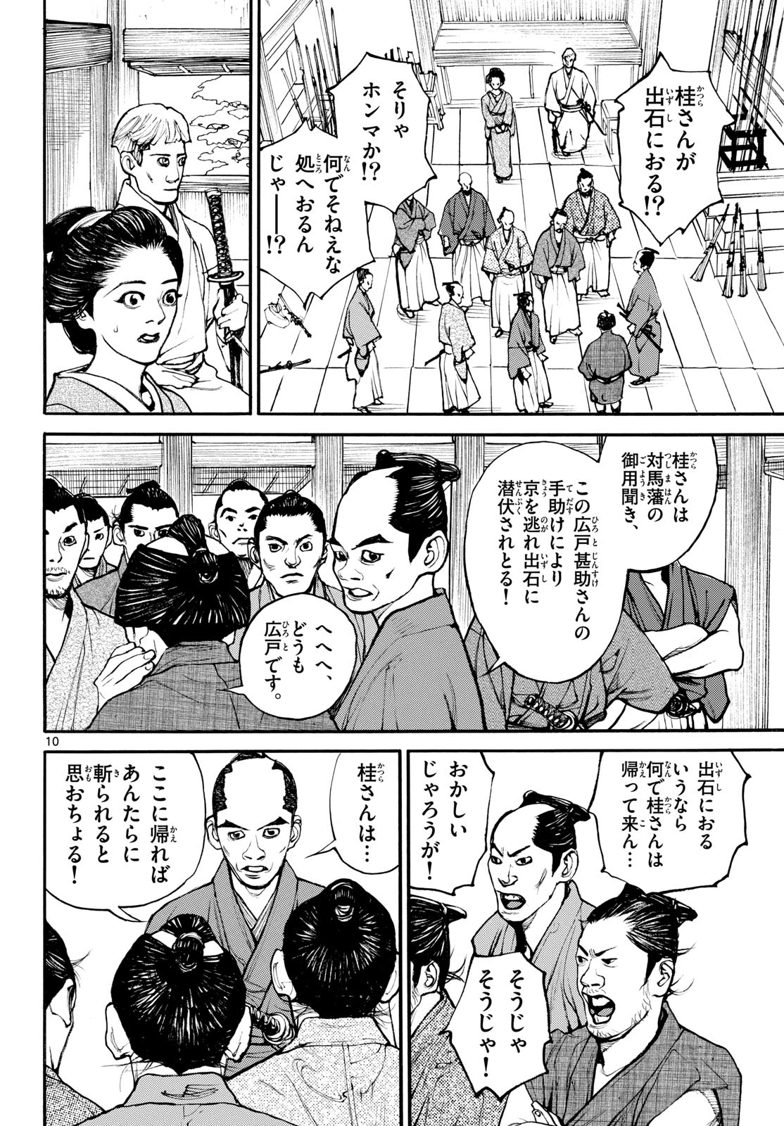 Read ASAGIRO - ASAGI OOKAMI Chapter 184 [High Quality / Full] - Page 10 - nicomanga.com