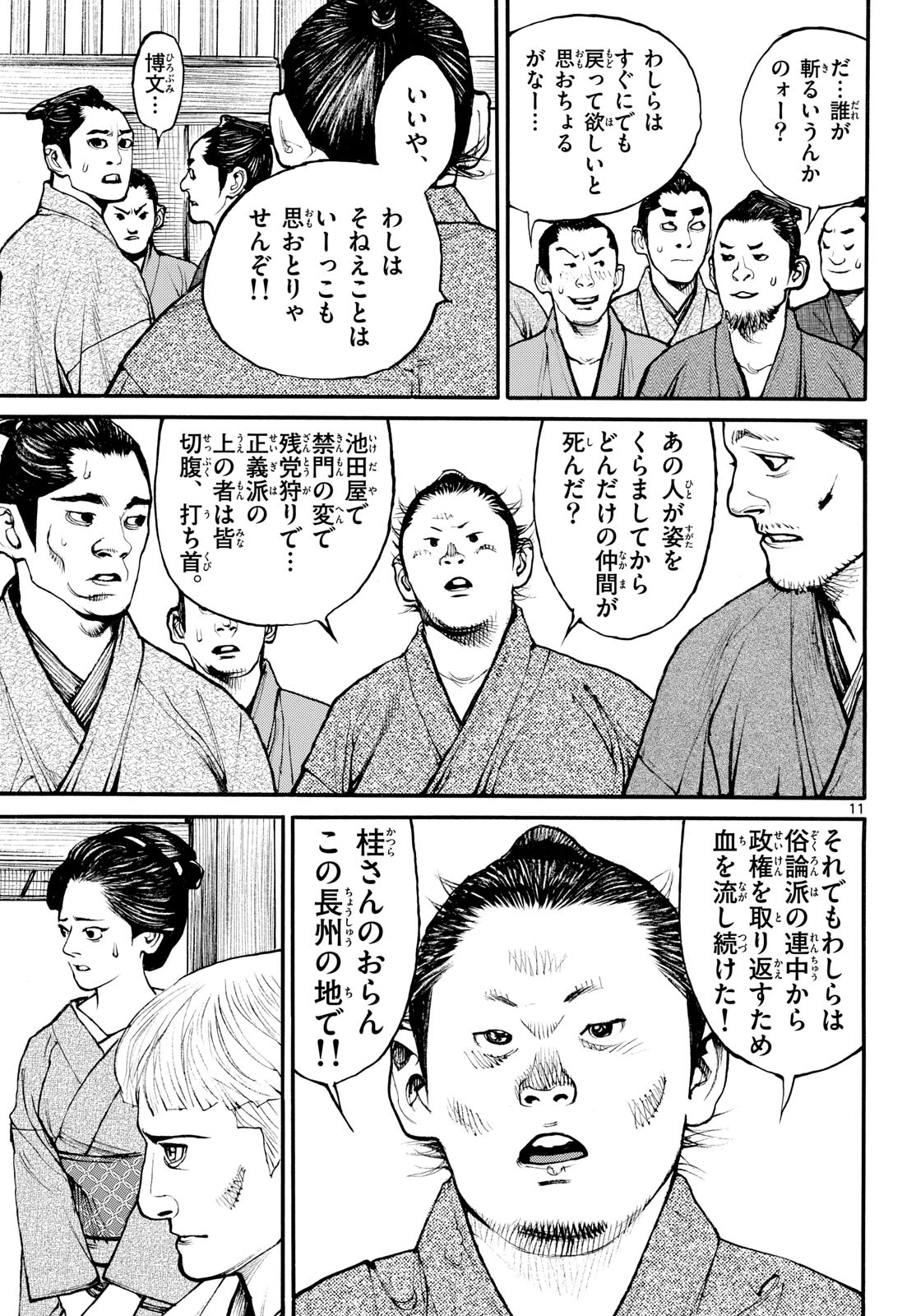 Read ASAGIRO - ASAGI OOKAMI Chapter 184 [High Quality / Full] - Page 11 - nicomanga.com