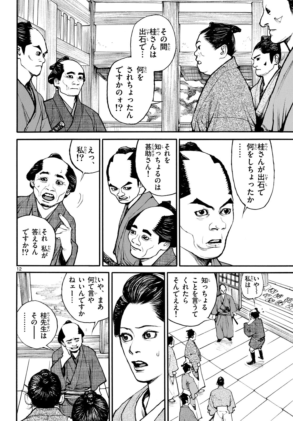Read ASAGIRO - ASAGI OOKAMI Chapter 184 [High Quality / Full] - Page 12 - nicomanga.com