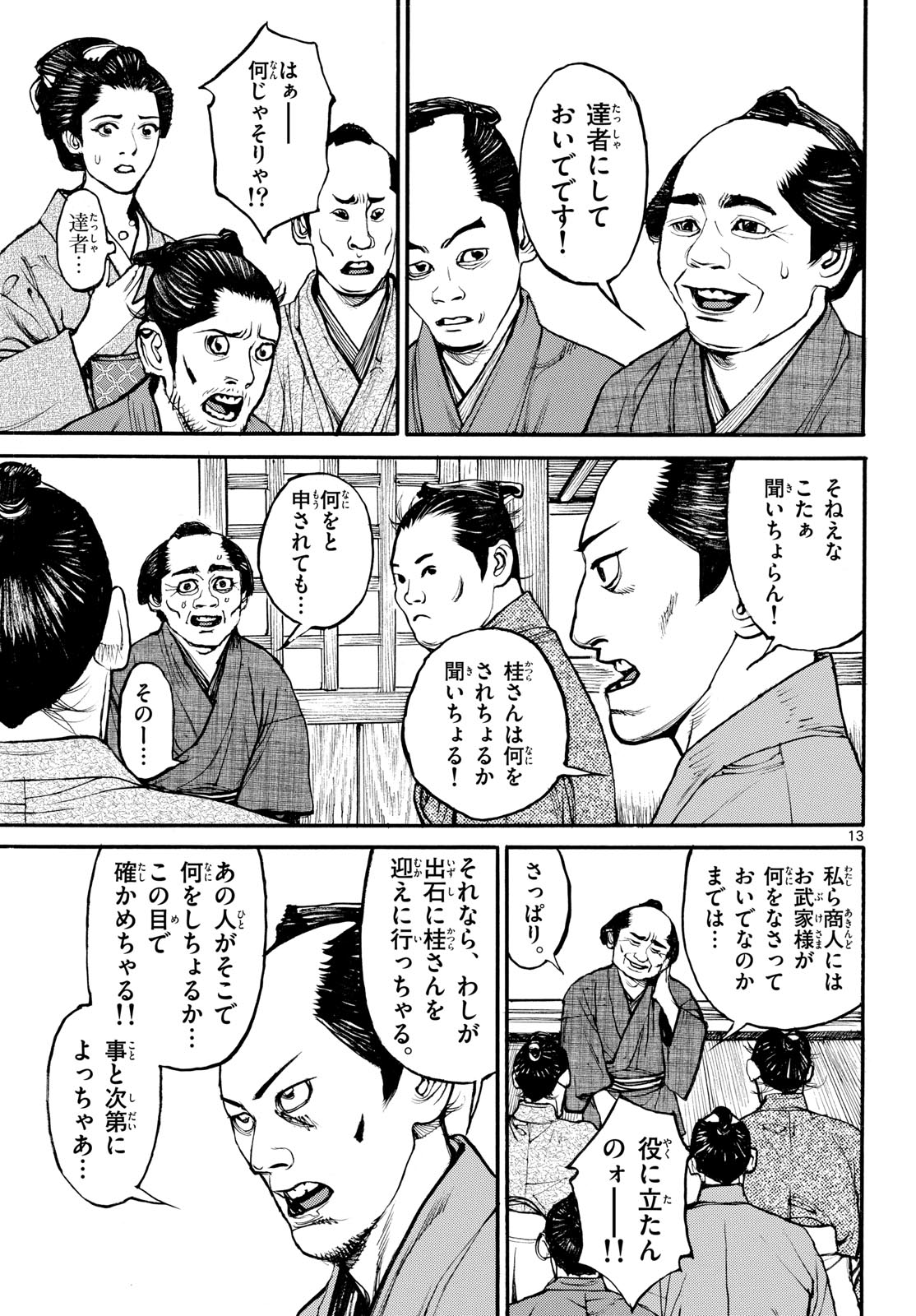Read ASAGIRO - ASAGI OOKAMI Chapter 184 [High Quality / Full] - Page 13 - nicomanga.com