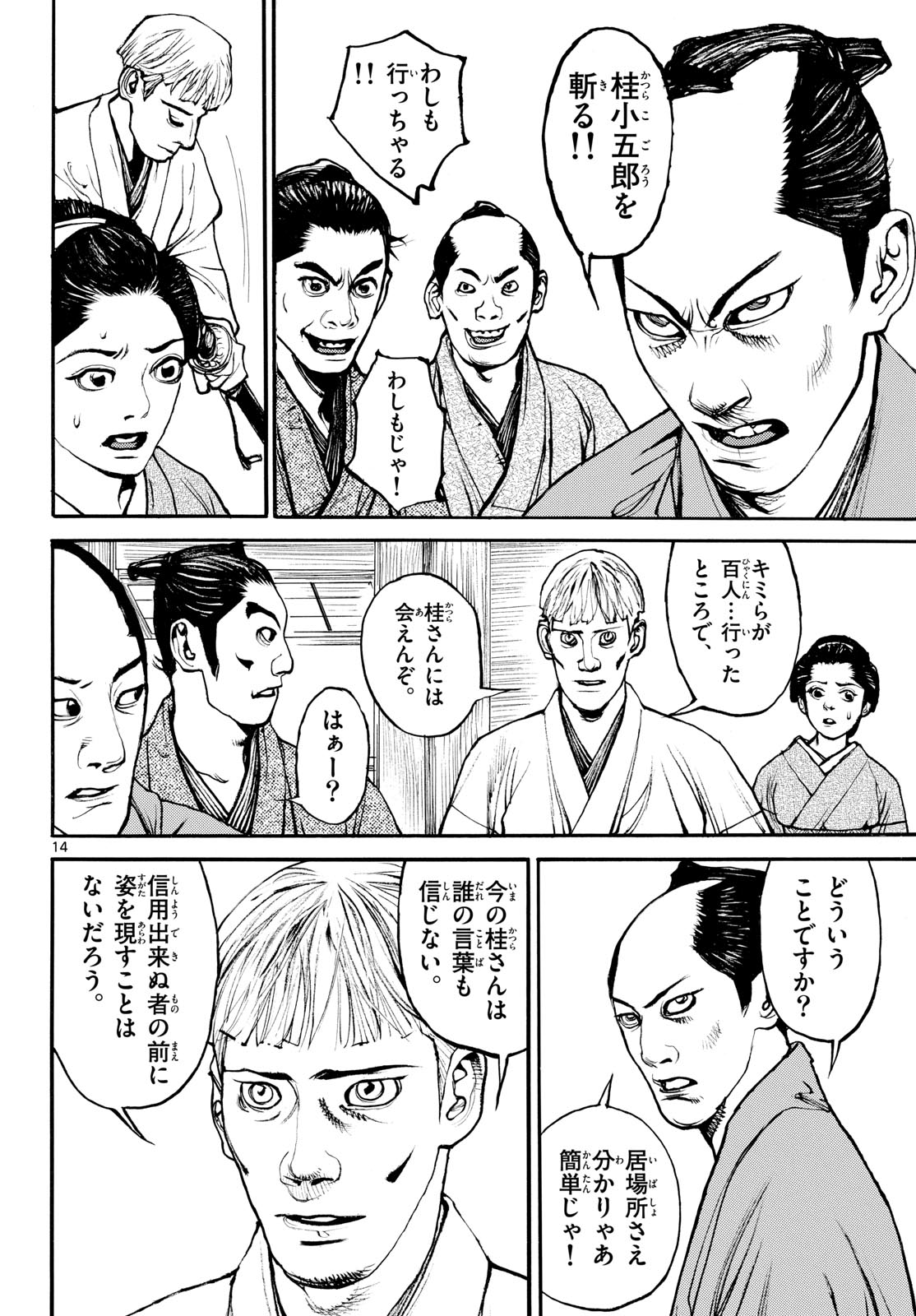 Read ASAGIRO - ASAGI OOKAMI Chapter 184 [High Quality / Full] - Page 14 - nicomanga.com