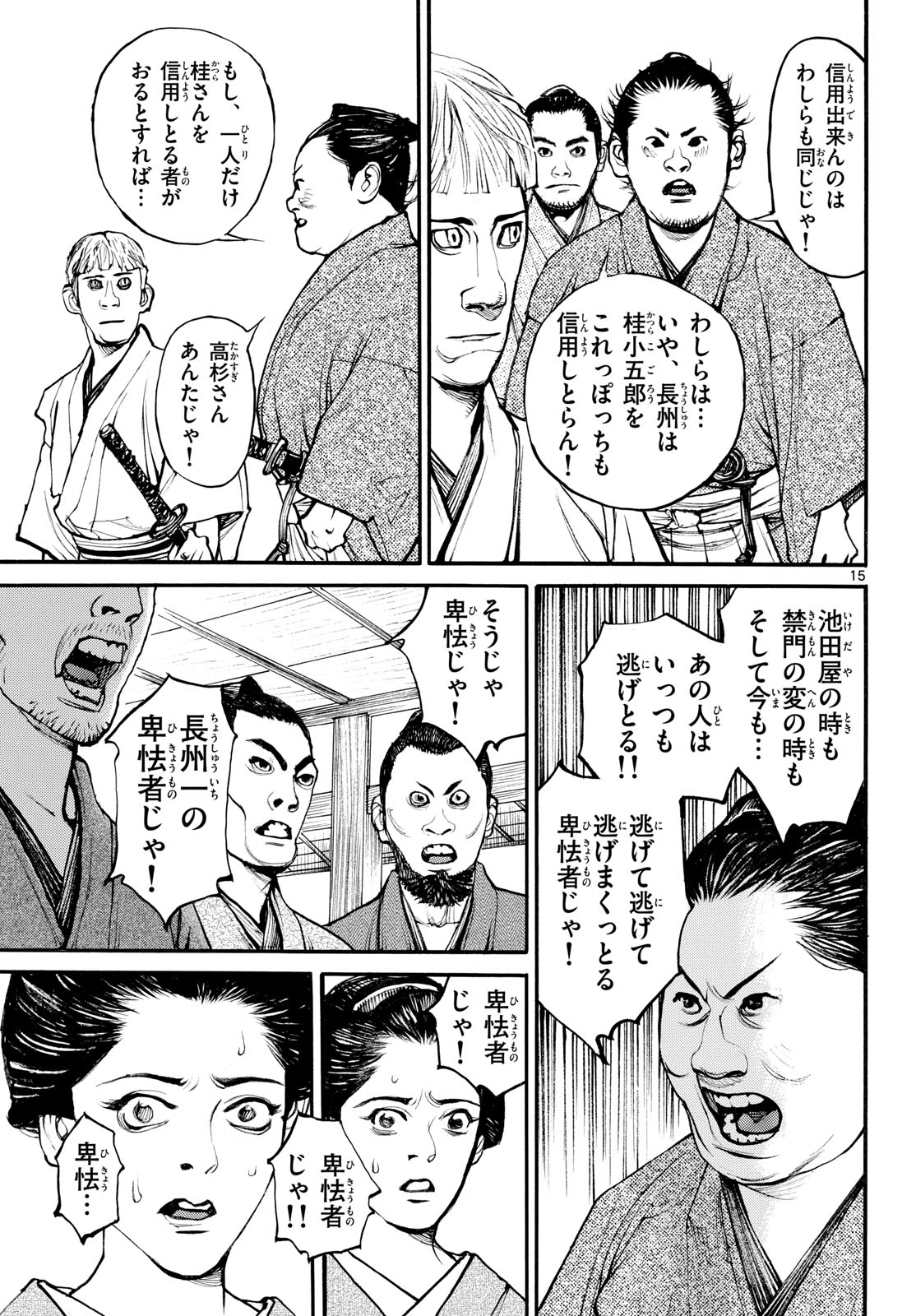 Read ASAGIRO - ASAGI OOKAMI Chapter 184 [High Quality / Full] - Page 15 - nicomanga.com