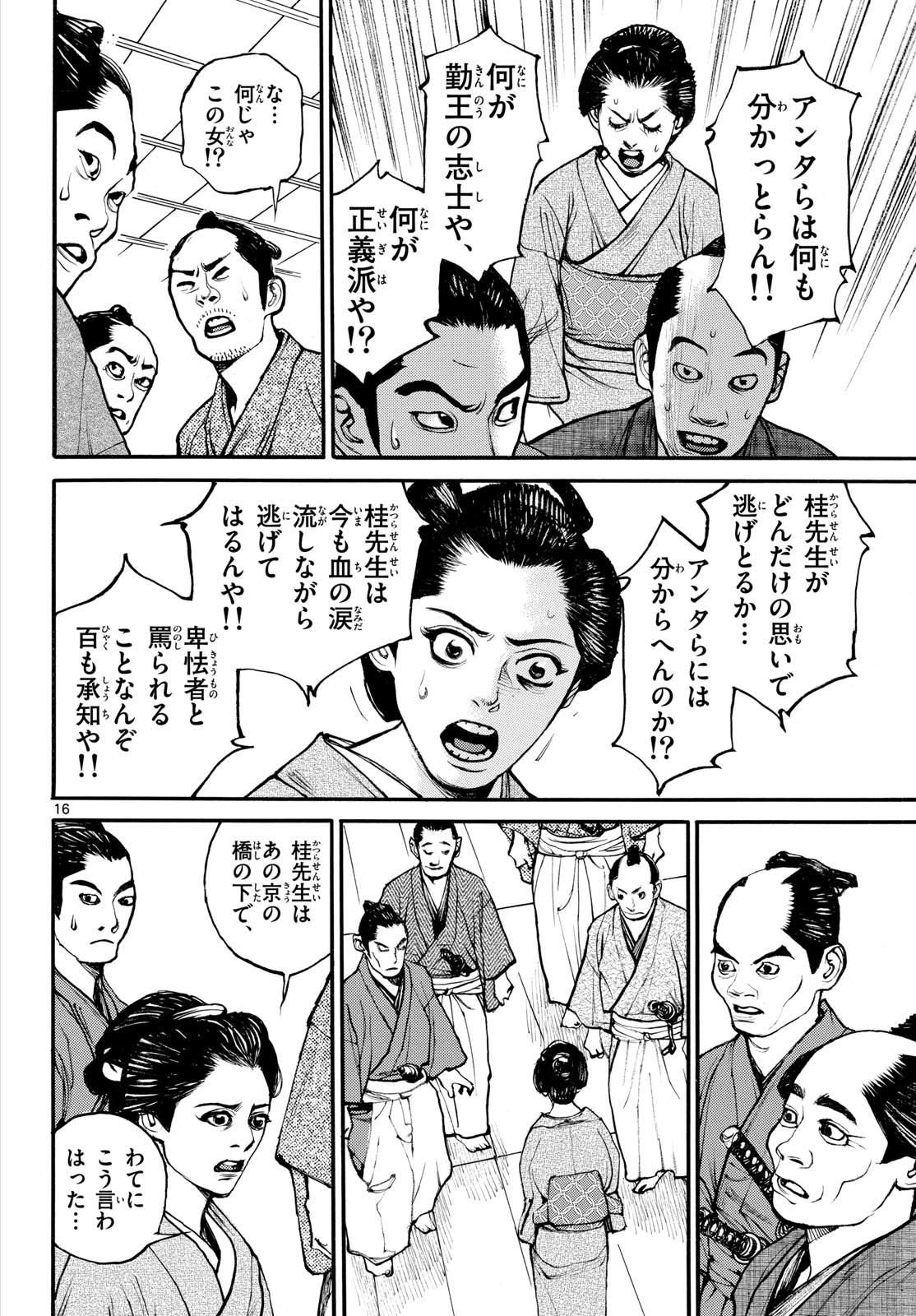 Read ASAGIRO - ASAGI OOKAMI Chapter 184 [High Quality / Full] - Page 16 - nicomanga.com