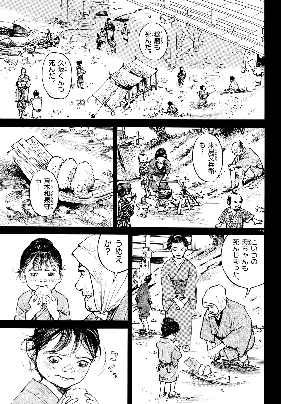 Read ASAGIRO - ASAGI OOKAMI Chapter 184 [High Quality / Full] - Page 17 - nicomanga.com