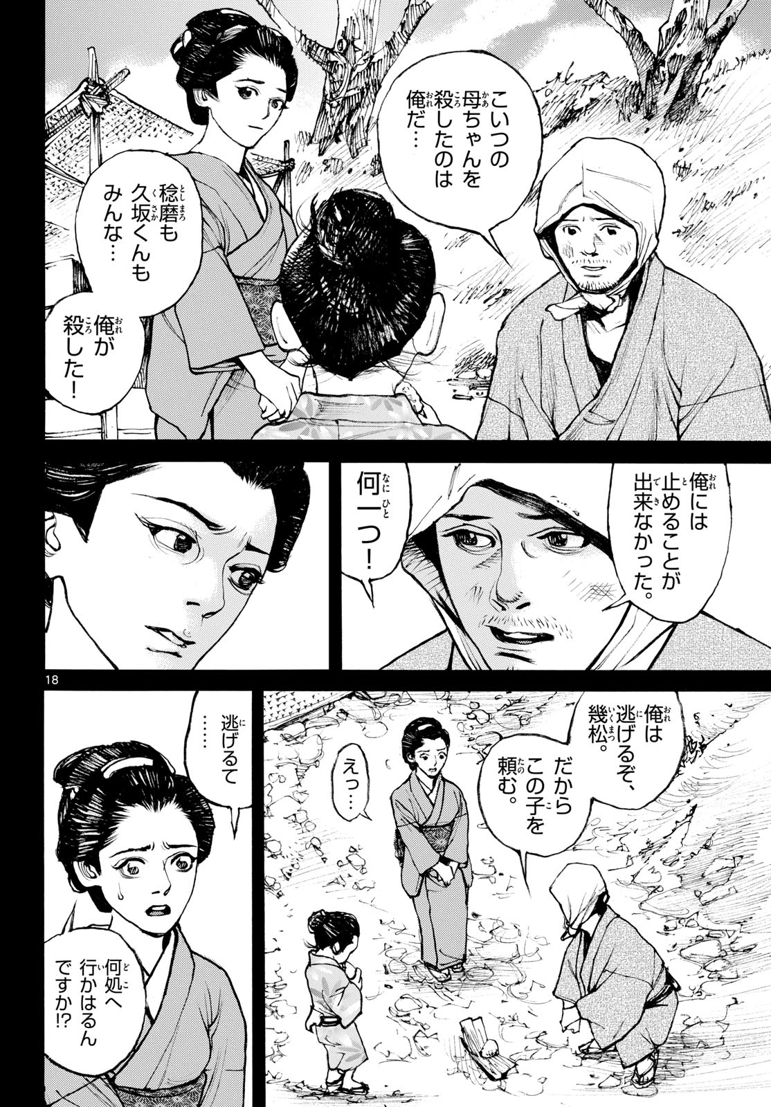 Read ASAGIRO - ASAGI OOKAMI Chapter 184 [High Quality / Full] - Page 18 - nicomanga.com