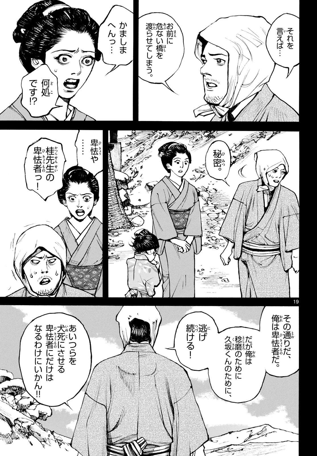 Read ASAGIRO - ASAGI OOKAMI Chapter 184 [High Quality / Full] - Page 19 - nicomanga.com