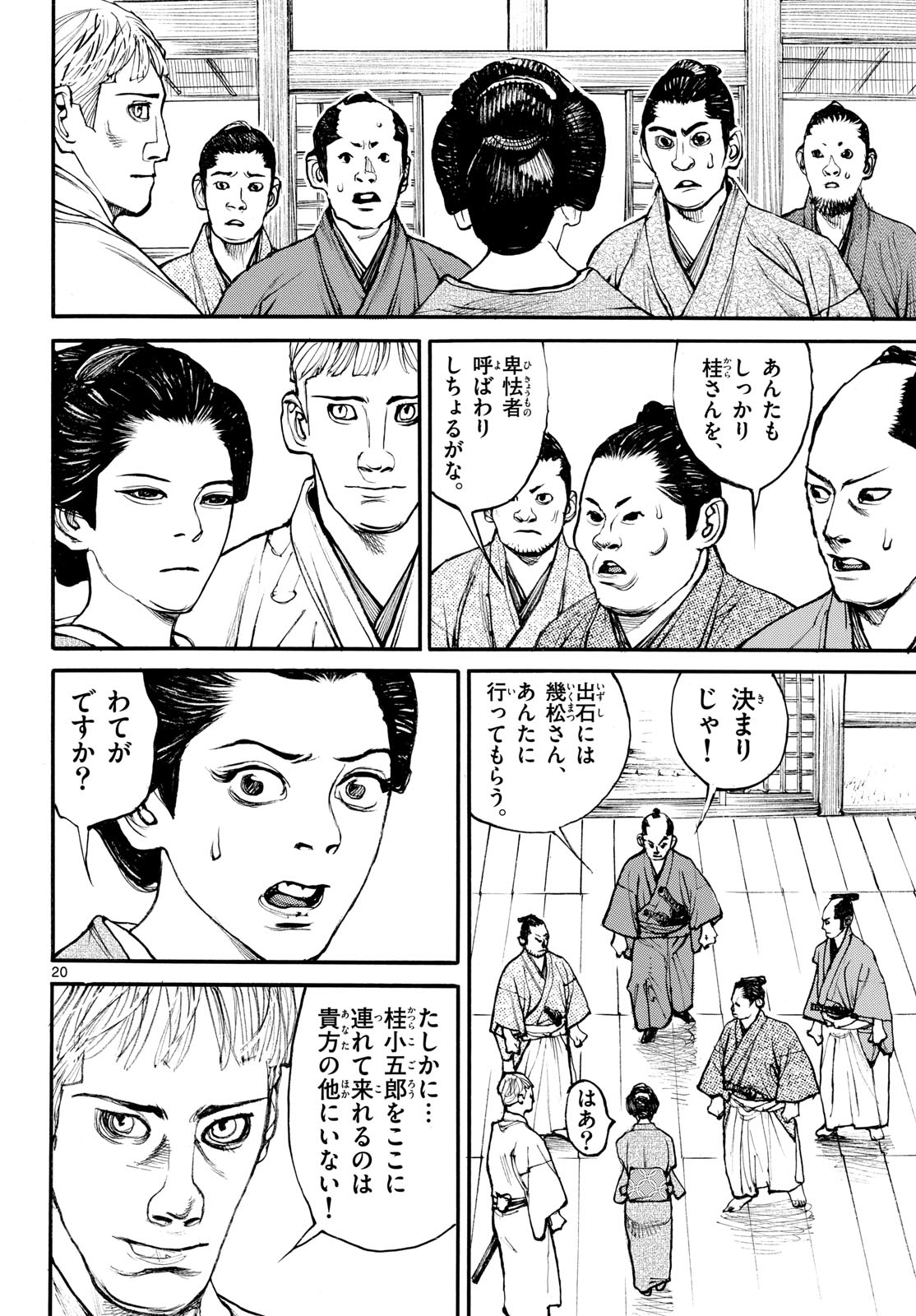 Read ASAGIRO - ASAGI OOKAMI Chapter 184 [High Quality / Full] - Page 20 - nicomanga.com