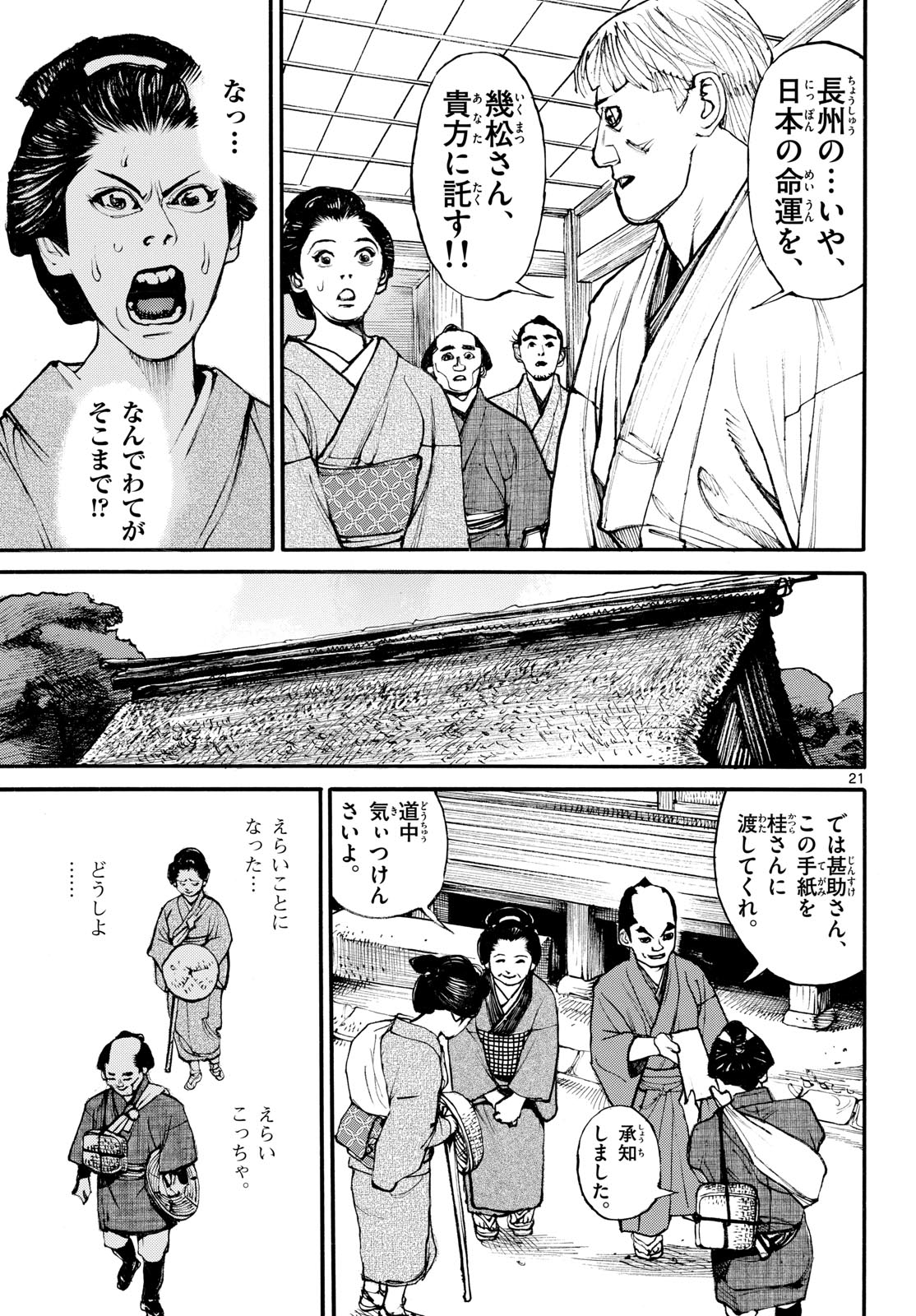 Read ASAGIRO - ASAGI OOKAMI Chapter 184 [High Quality / Full] - Page 21 - nicomanga.com