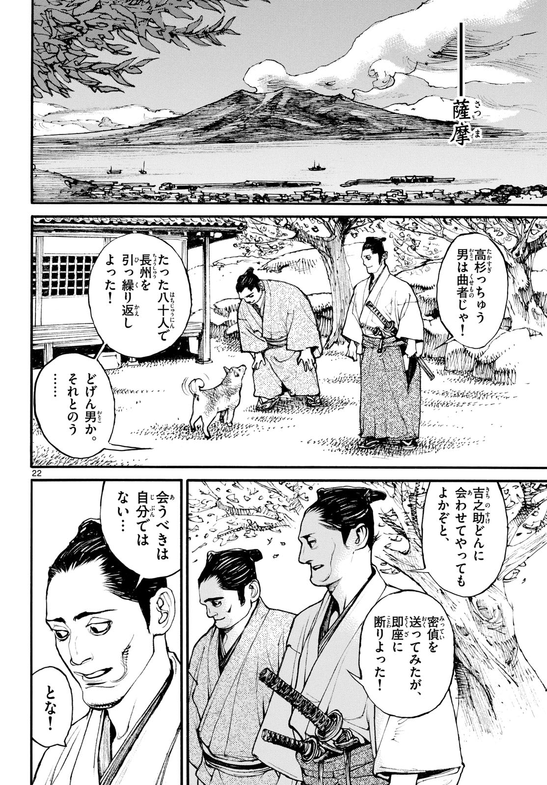 Read ASAGIRO - ASAGI OOKAMI Chapter 184 [High Quality / Full] - Page 22 - nicomanga.com