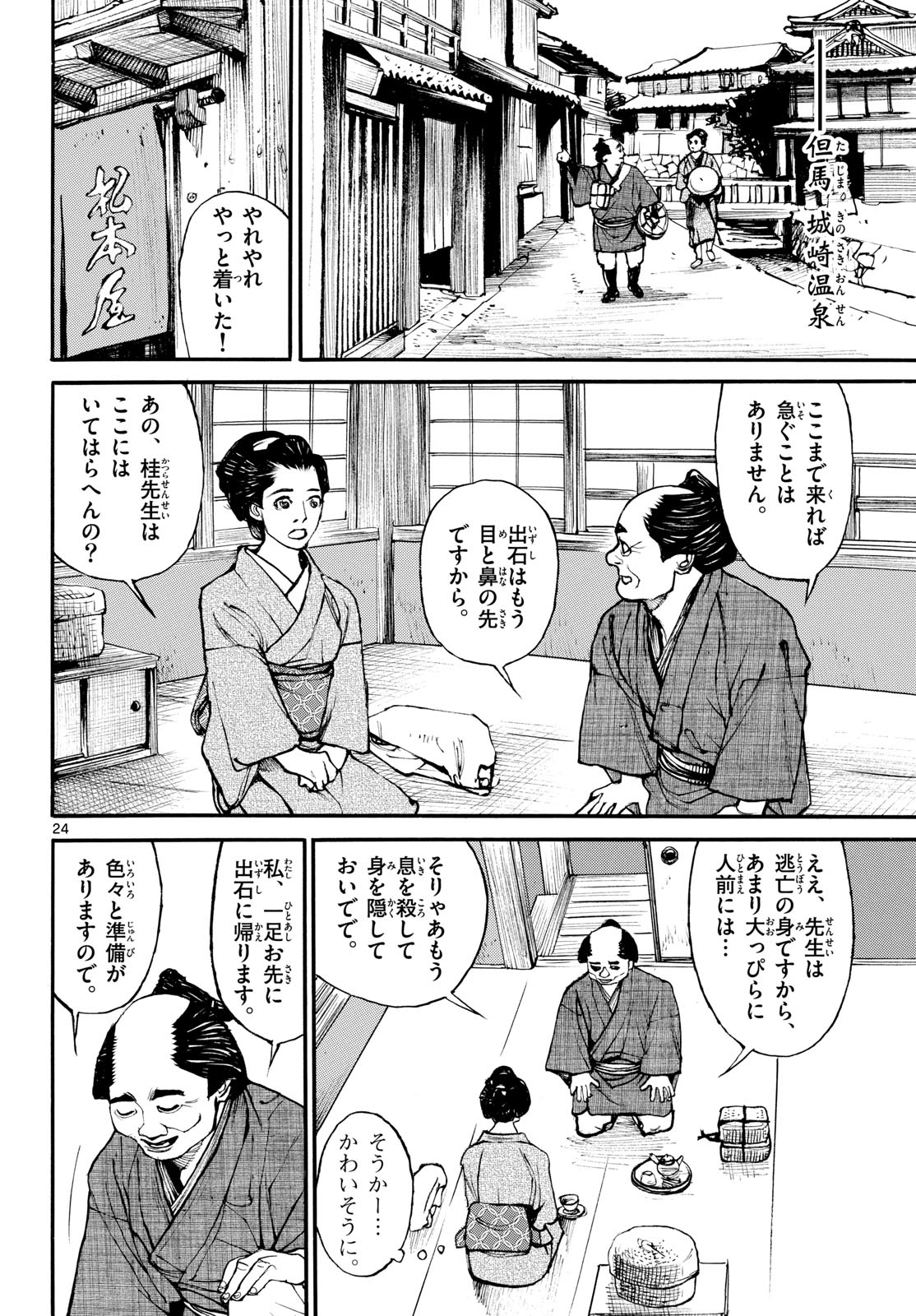 Read ASAGIRO - ASAGI OOKAMI Chapter 184 [High Quality / Full] - Page 24 - nicomanga.com