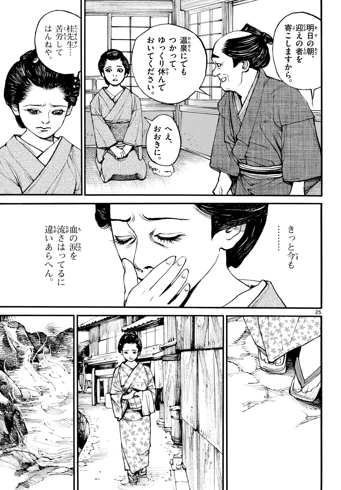 Read ASAGIRO - ASAGI OOKAMI Chapter 184 [High Quality / Full] - Page 25 - nicomanga.com