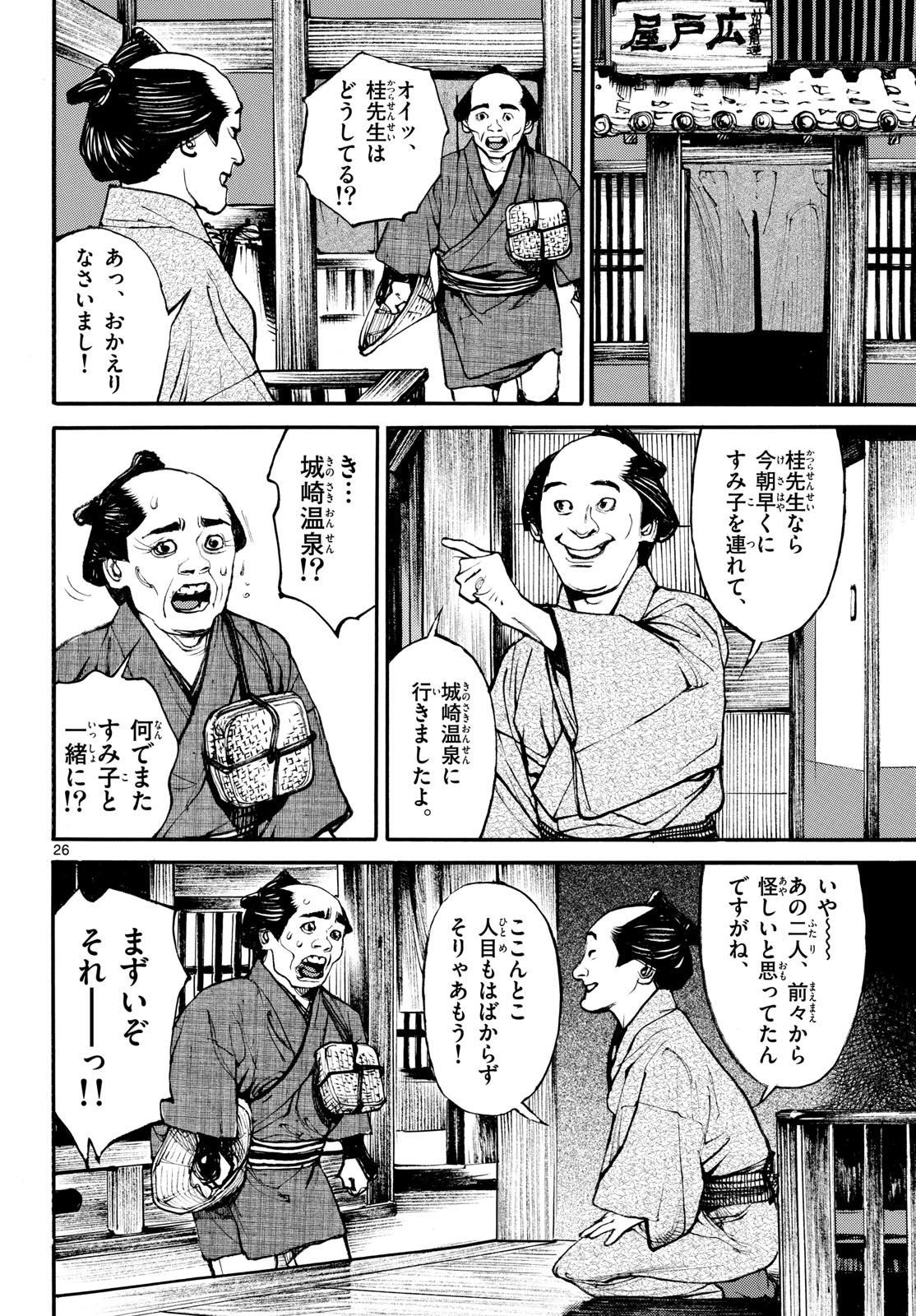 Read ASAGIRO - ASAGI OOKAMI Chapter 184 [High Quality / Full] - Page 26 - nicomanga.com