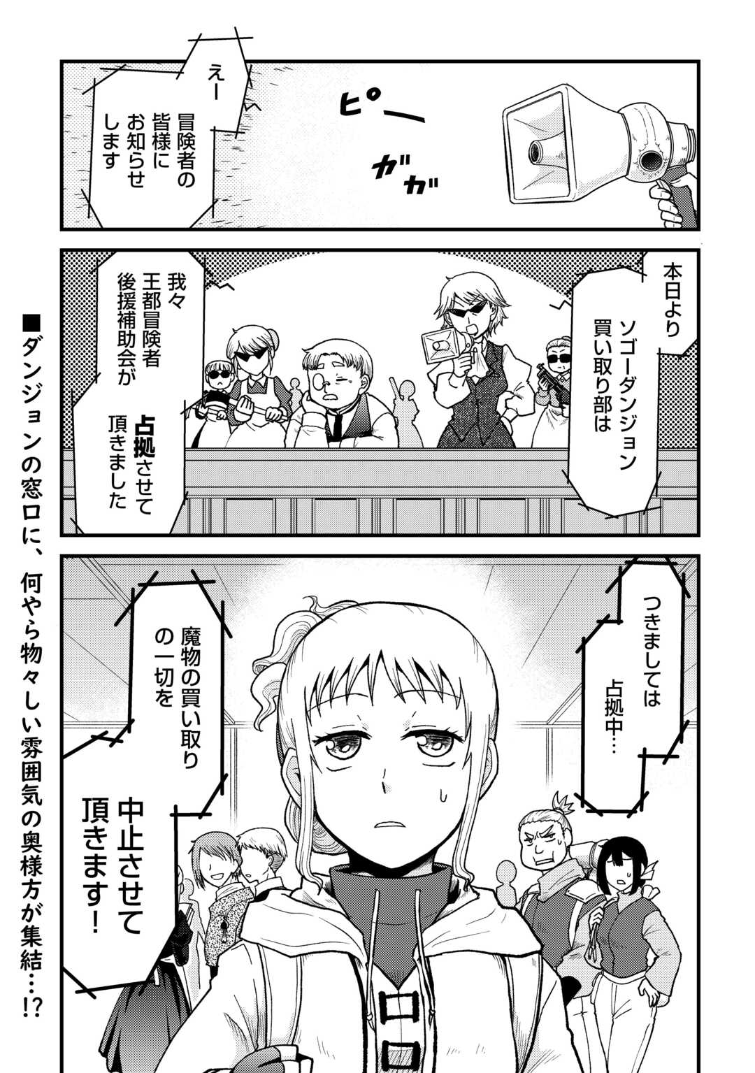 SORO DAN ~ SHUUMATSU WA SHUMI WO MANKITSU SASETE ITADAKIMASU ~ Chapter 3 page 1 - nihonkuni.com