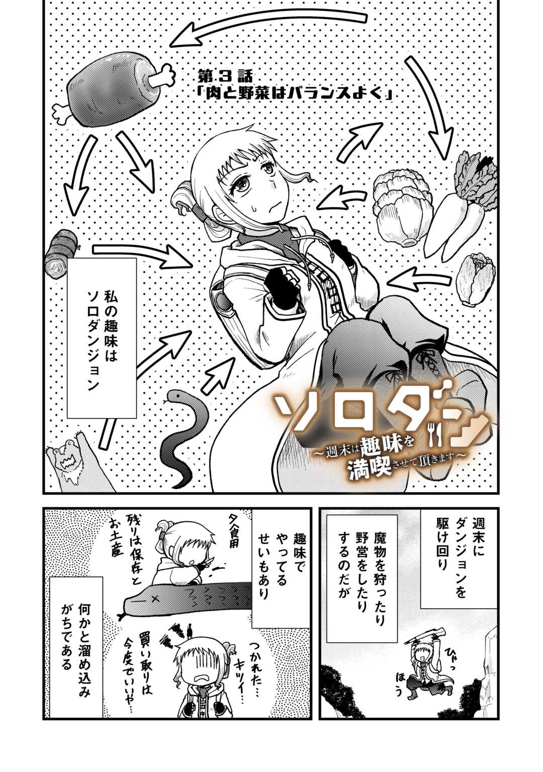 SORO DAN ~ SHUUMATSU WA SHUMI WO MANKITSU SASETE ITADAKIMASU ~ Chapter 3 page 2 - nihonkuni.com