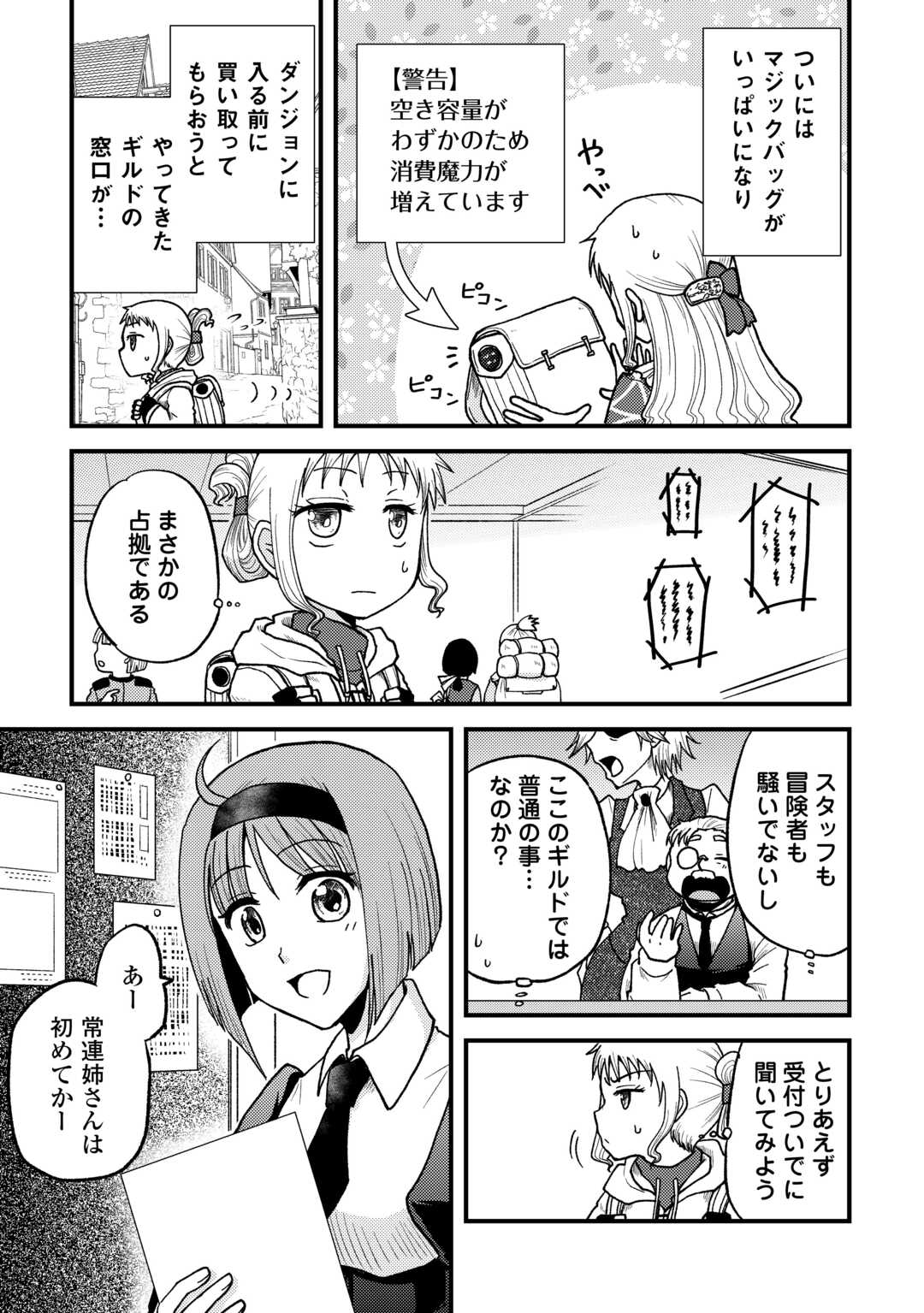 SORO DAN ~ SHUUMATSU WA SHUMI WO MANKITSU SASETE ITADAKIMASU ~ Chapter 3 page 3 - nihonkuni.com