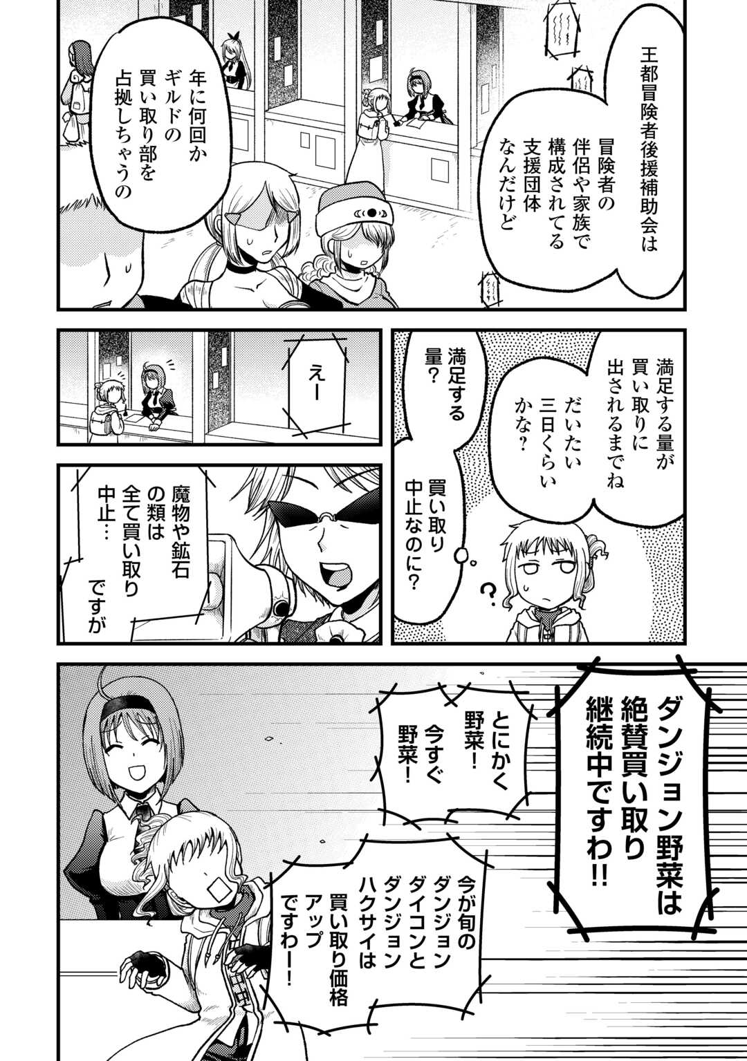 SORO DAN ~ SHUUMATSU WA SHUMI WO MANKITSU SASETE ITADAKIMASU ~ Chapter 3 page 4 - nihonkuni.com