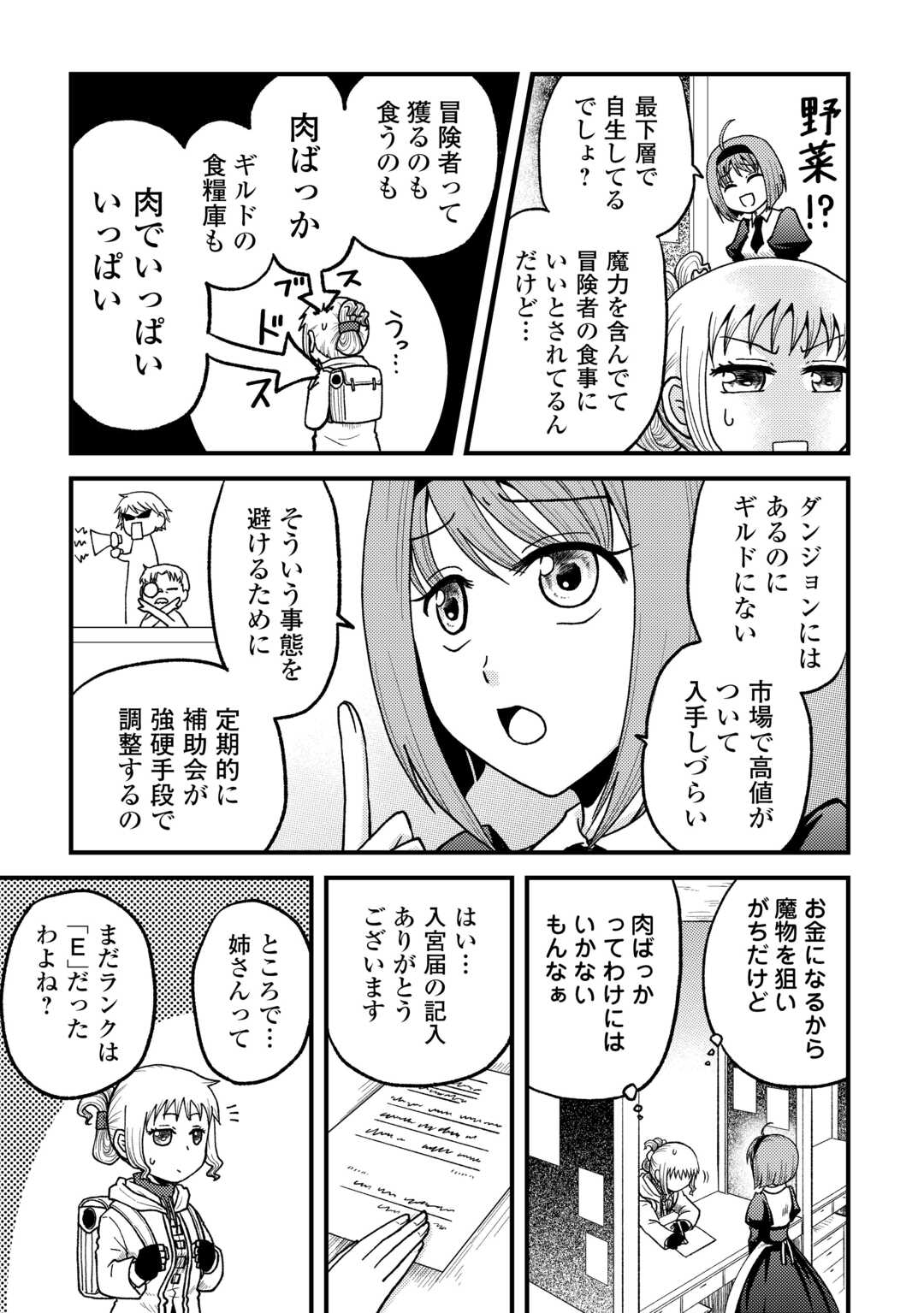 SORO DAN ~ SHUUMATSU WA SHUMI WO MANKITSU SASETE ITADAKIMASU ~ Chapter 3 page 5 - nihonkuni.com