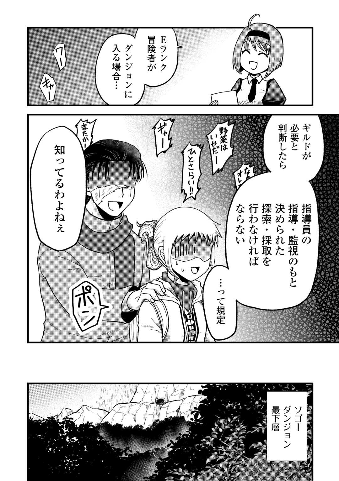 SORO DAN ~ SHUUMATSU WA SHUMI WO MANKITSU SASETE ITADAKIMASU ~ Chapter 3 page 6 - nihonkuni.com