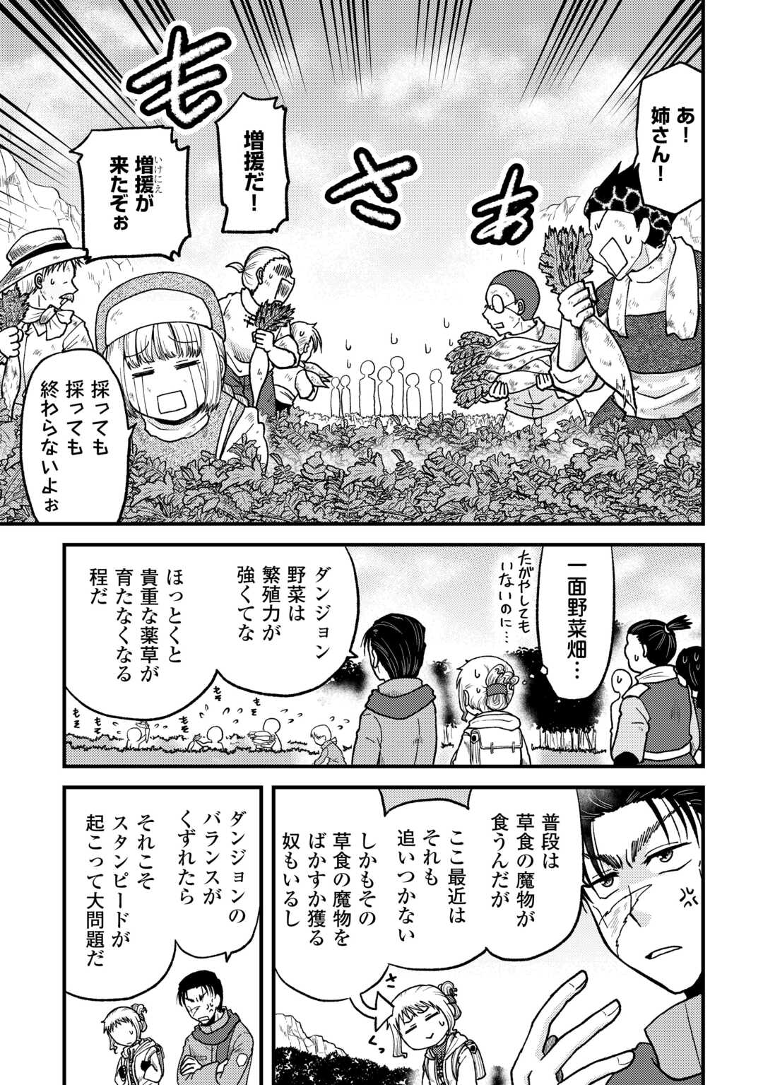 SORO DAN ~ SHUUMATSU WA SHUMI WO MANKITSU SASETE ITADAKIMASU ~ Chapter 3 page 7 - nihonkuni.com
