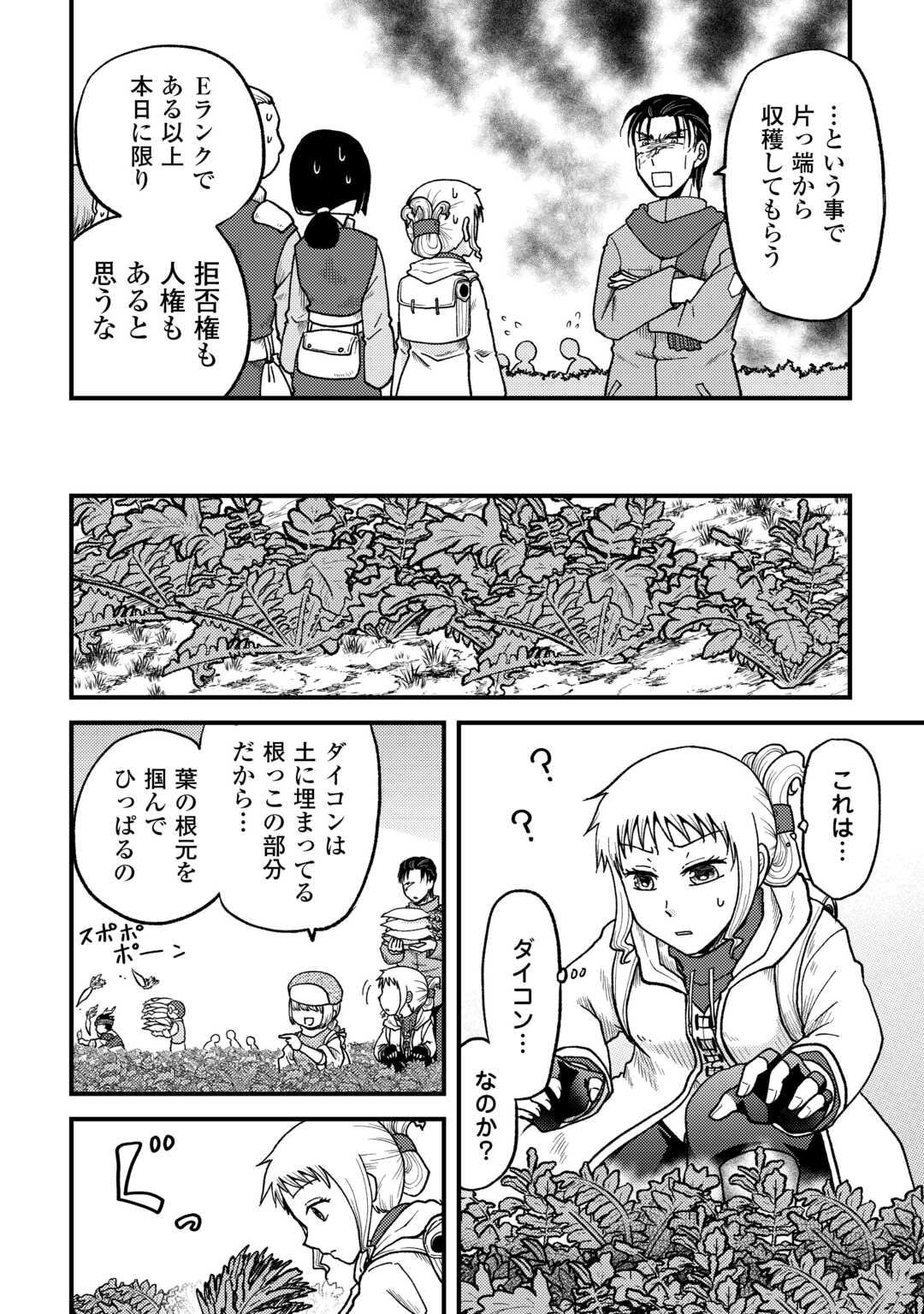 SORO DAN ~ SHUUMATSU WA SHUMI WO MANKITSU SASETE ITADAKIMASU ~ Chapter 3 page 8 - nihonkuni.com