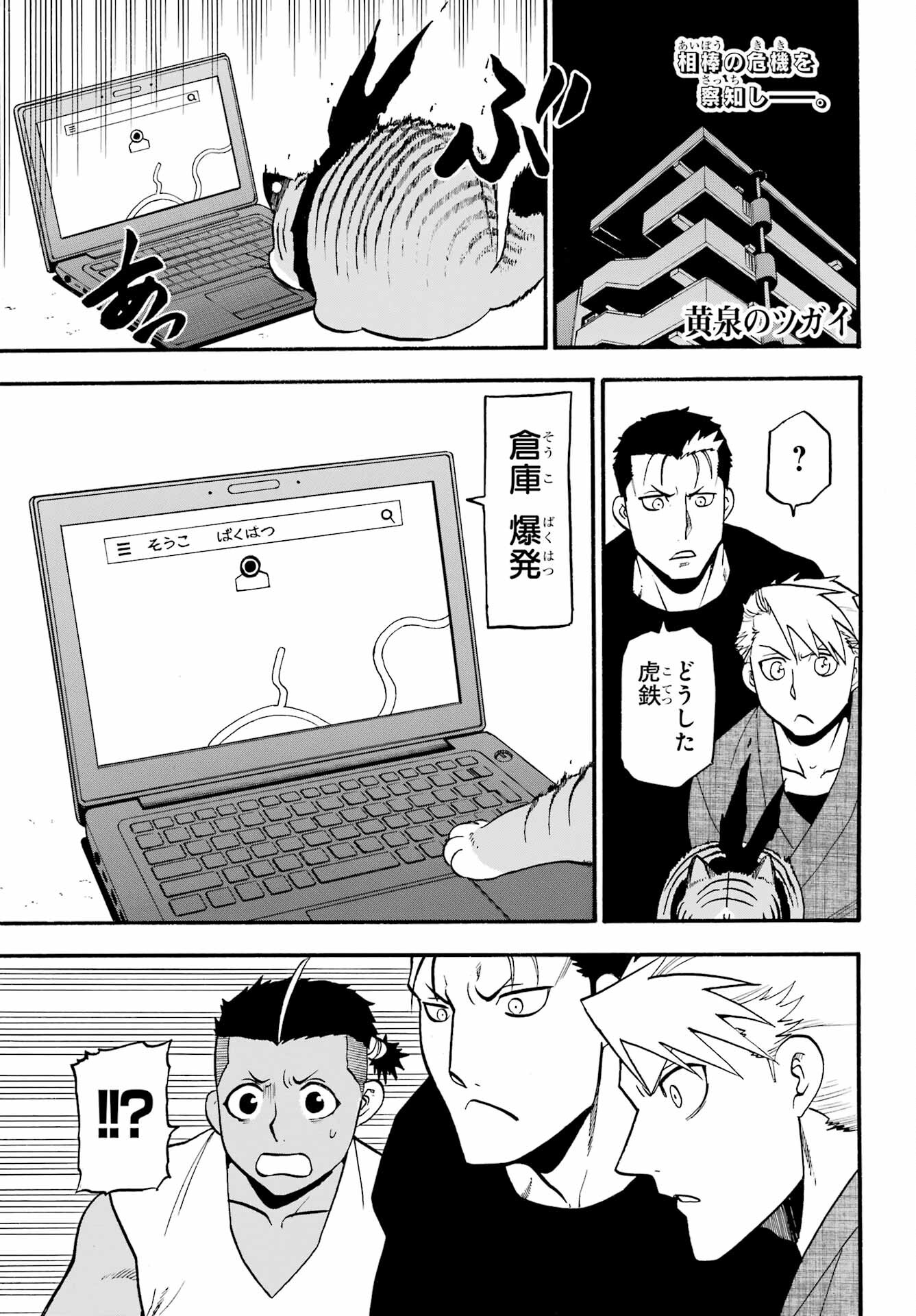 Read YOMI NO TSUGAI Chapter 33 [High Quality / Full] - Page 1 - nicomanga.com