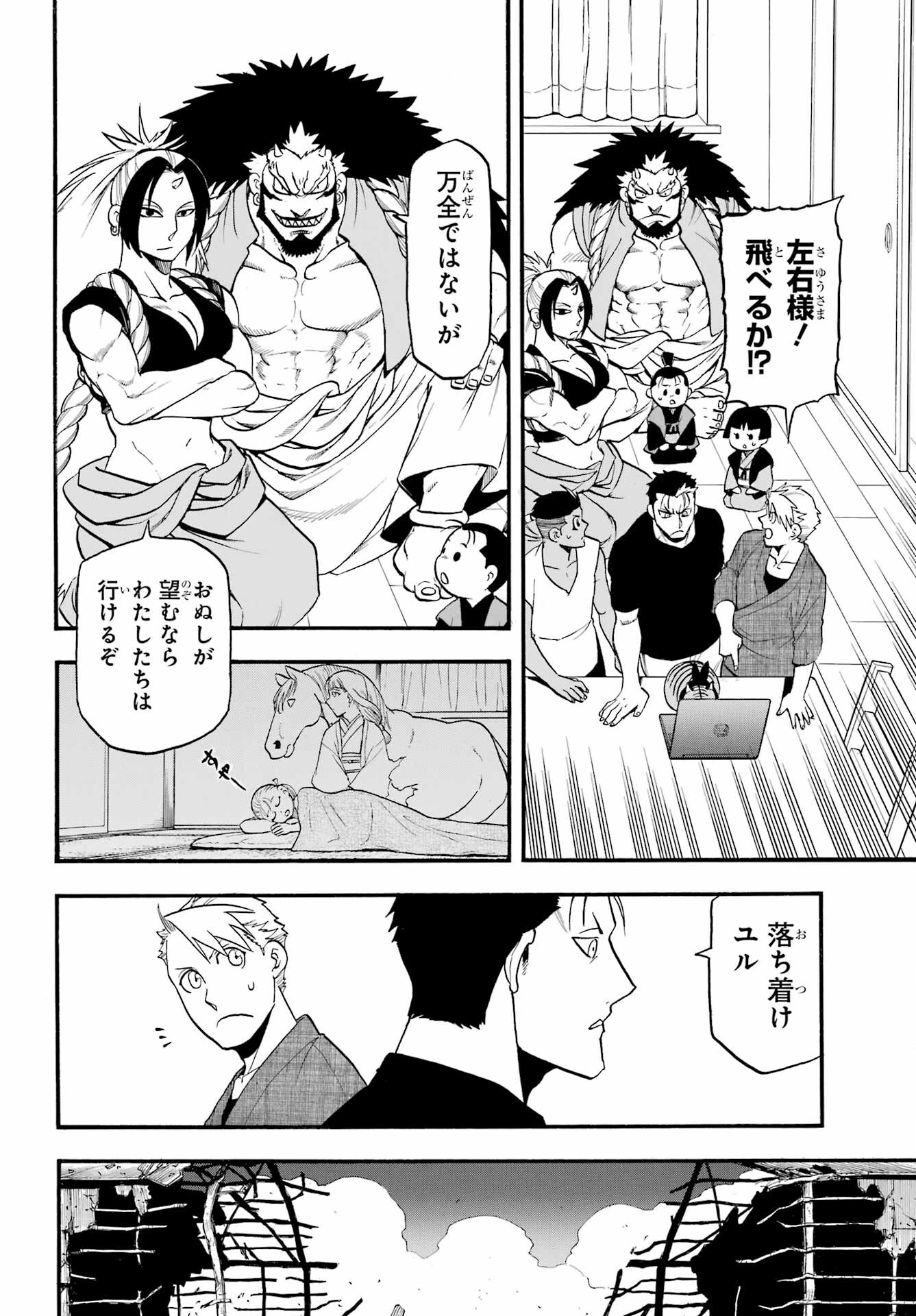 Read YOMI NO TSUGAI Chapter 33 [High Quality / Full] - Page 2 - nicomanga.com