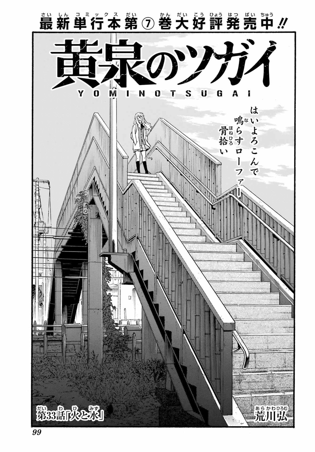 Read YOMI NO TSUGAI Chapter 33 [High Quality / Full] - Page 5 - nicomanga.com
