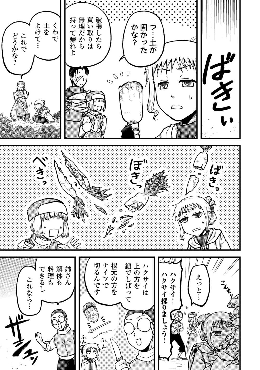 SORO DAN ~ SHUUMATSU WA SHUMI WO MANKITSU SASETE ITADAKIMASU ~ Chapter 3 page 9 - nihonkuni.com