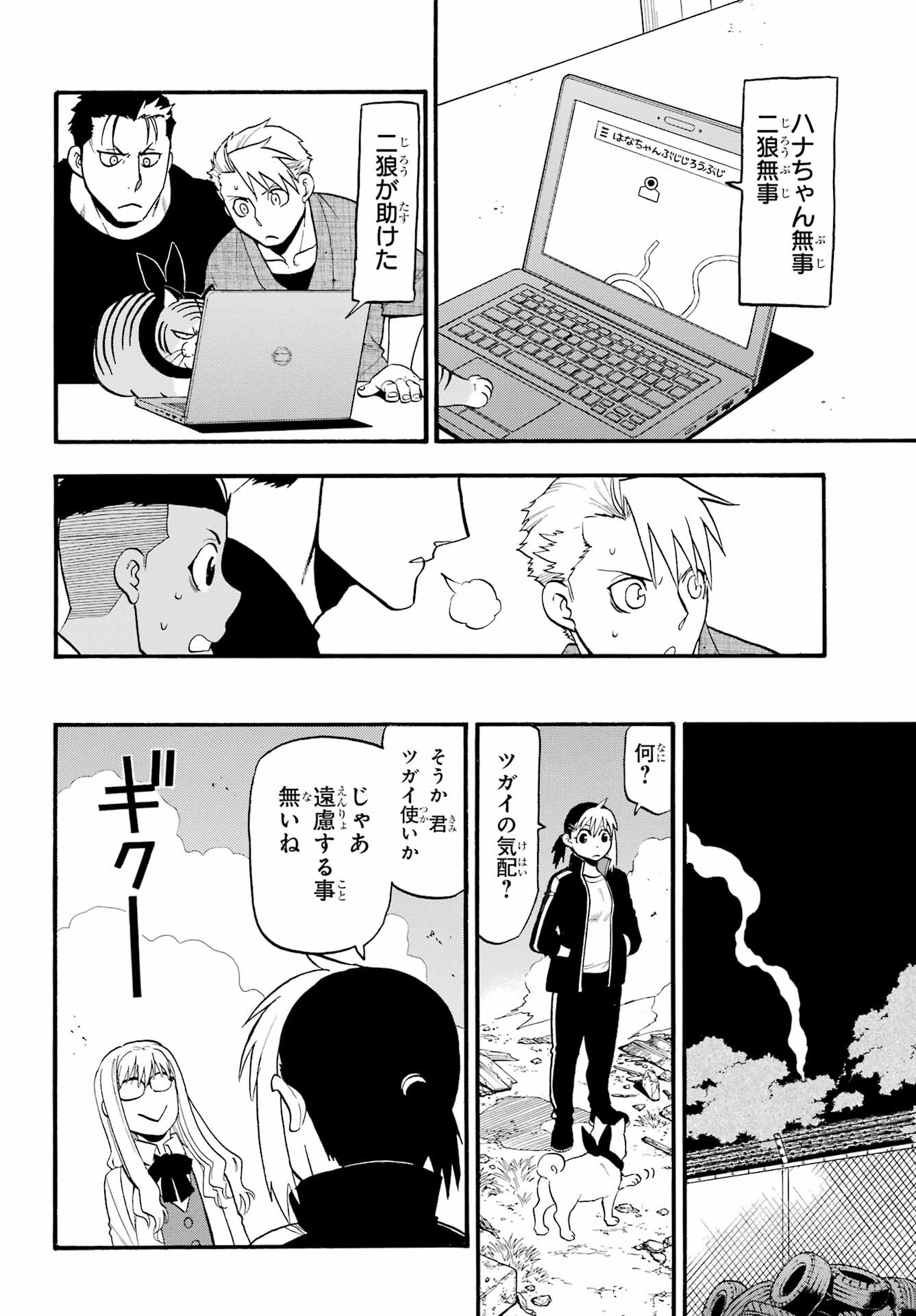 Read YOMI NO TSUGAI Chapter 33 [High Quality / Full] - Page 6 - nicomanga.com