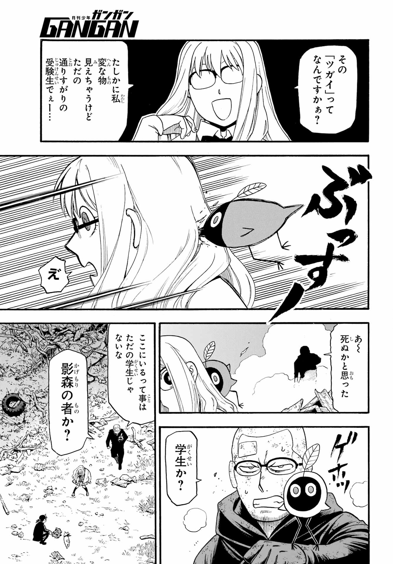 Read YOMI NO TSUGAI Chapter 33 [High Quality / Full] - Page 9 - nicomanga.com