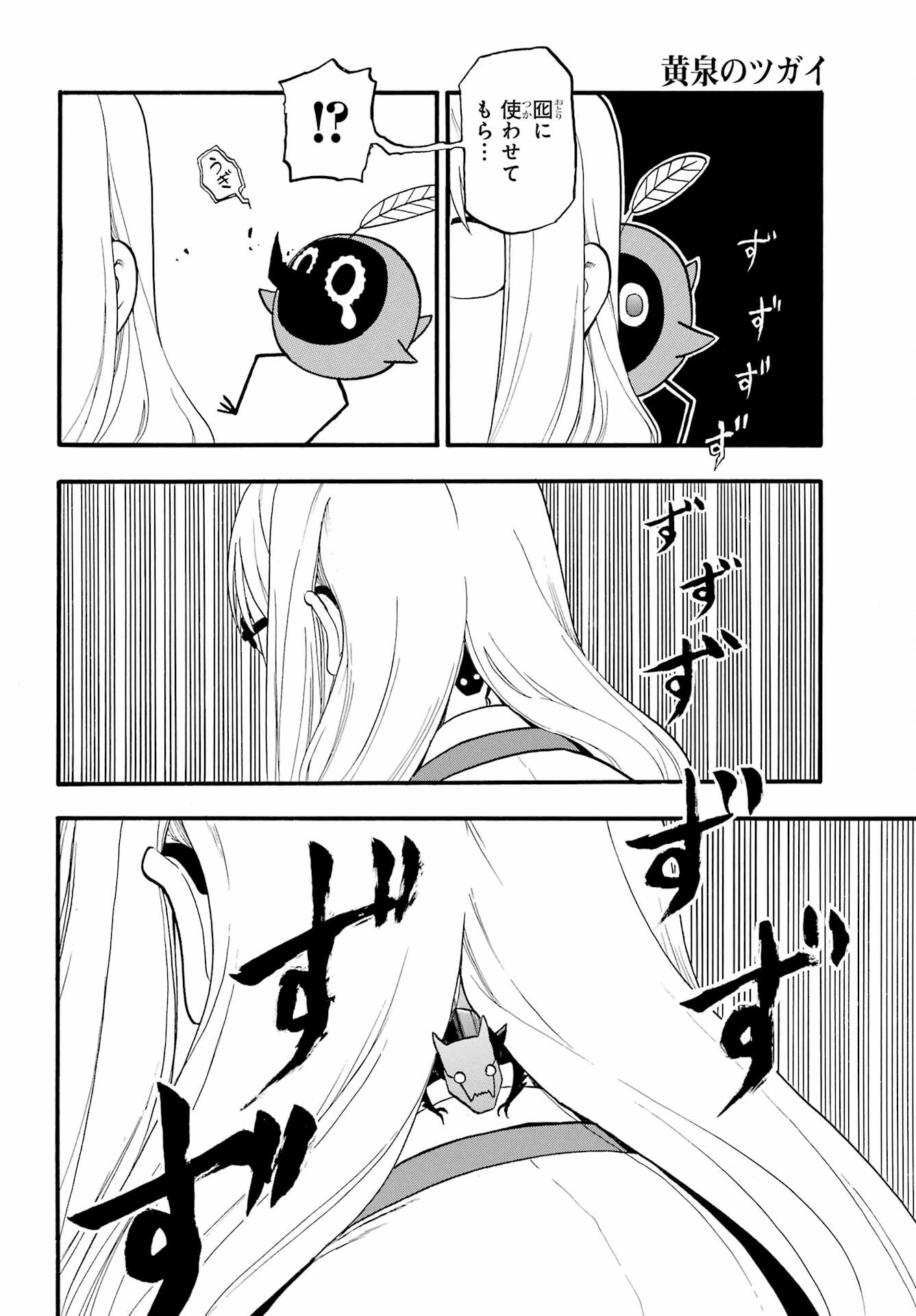 Read YOMI NO TSUGAI Chapter 33 [High Quality / Full] - Page 10 - nicomanga.com