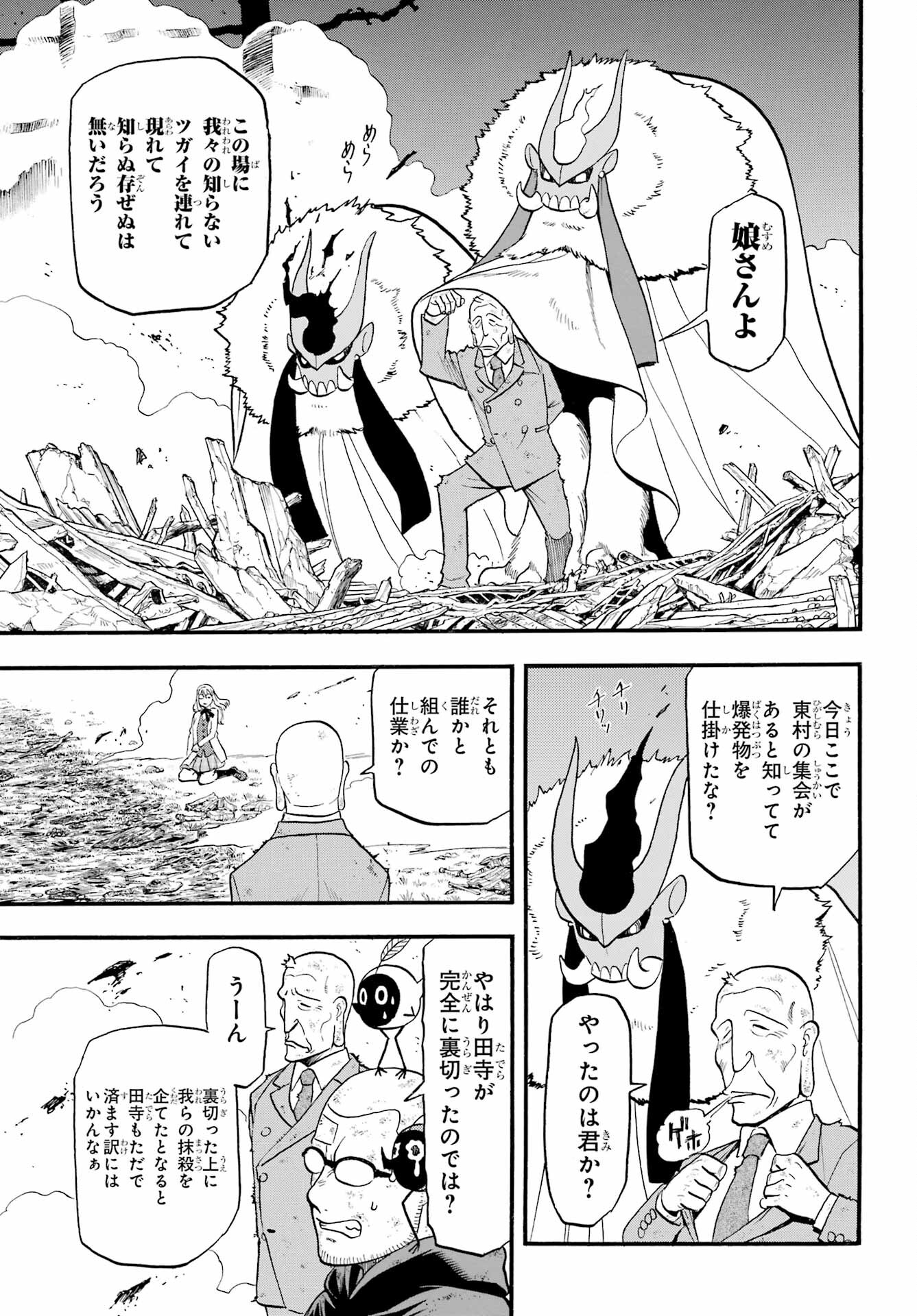 Read YOMI NO TSUGAI Chapter 33 [High Quality / Full] - Page 13 - nicomanga.com