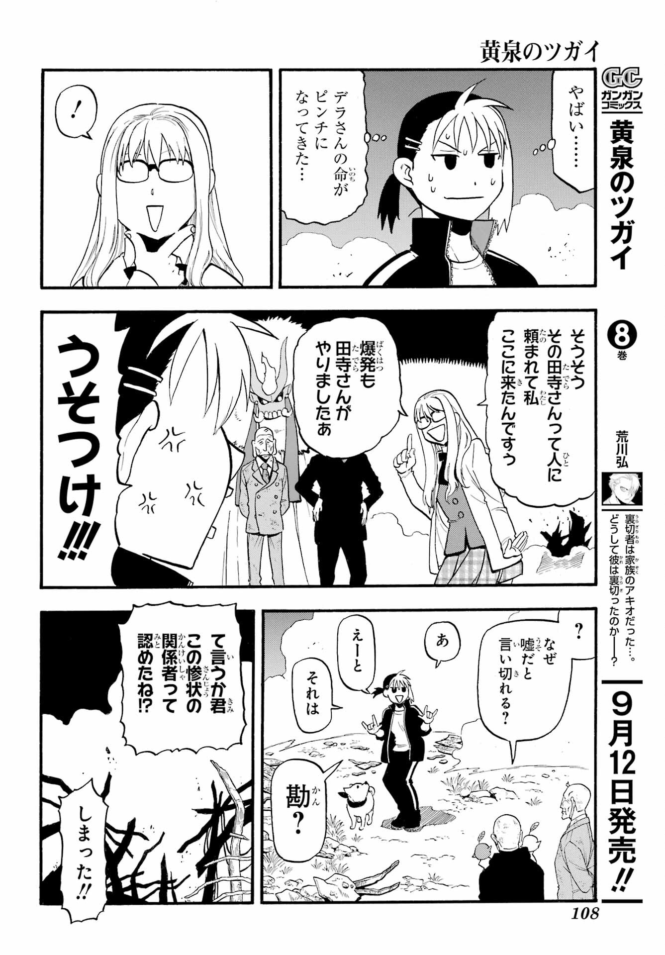 Read YOMI NO TSUGAI Chapter 33 [High Quality / Full] - Page 14 - nicomanga.com