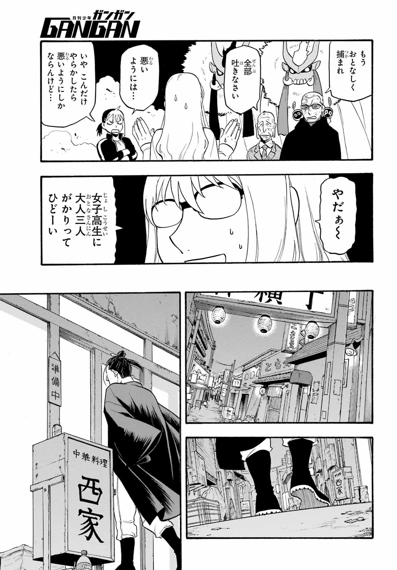 Read YOMI NO TSUGAI Chapter 33 [High Quality / Full] - Page 15 - nicomanga.com