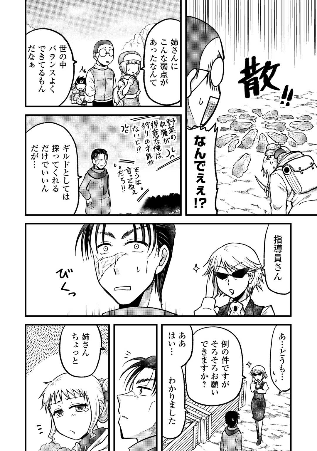 SORO DAN ~ SHUUMATSU WA SHUMI WO MANKITSU SASETE ITADAKIMASU ~ Chapter 3 page 10 - nihonkuni.com