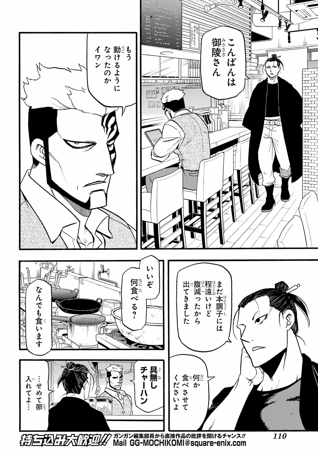 Read YOMI NO TSUGAI Chapter 33 [High Quality / Full] - Page 16 - nicomanga.com