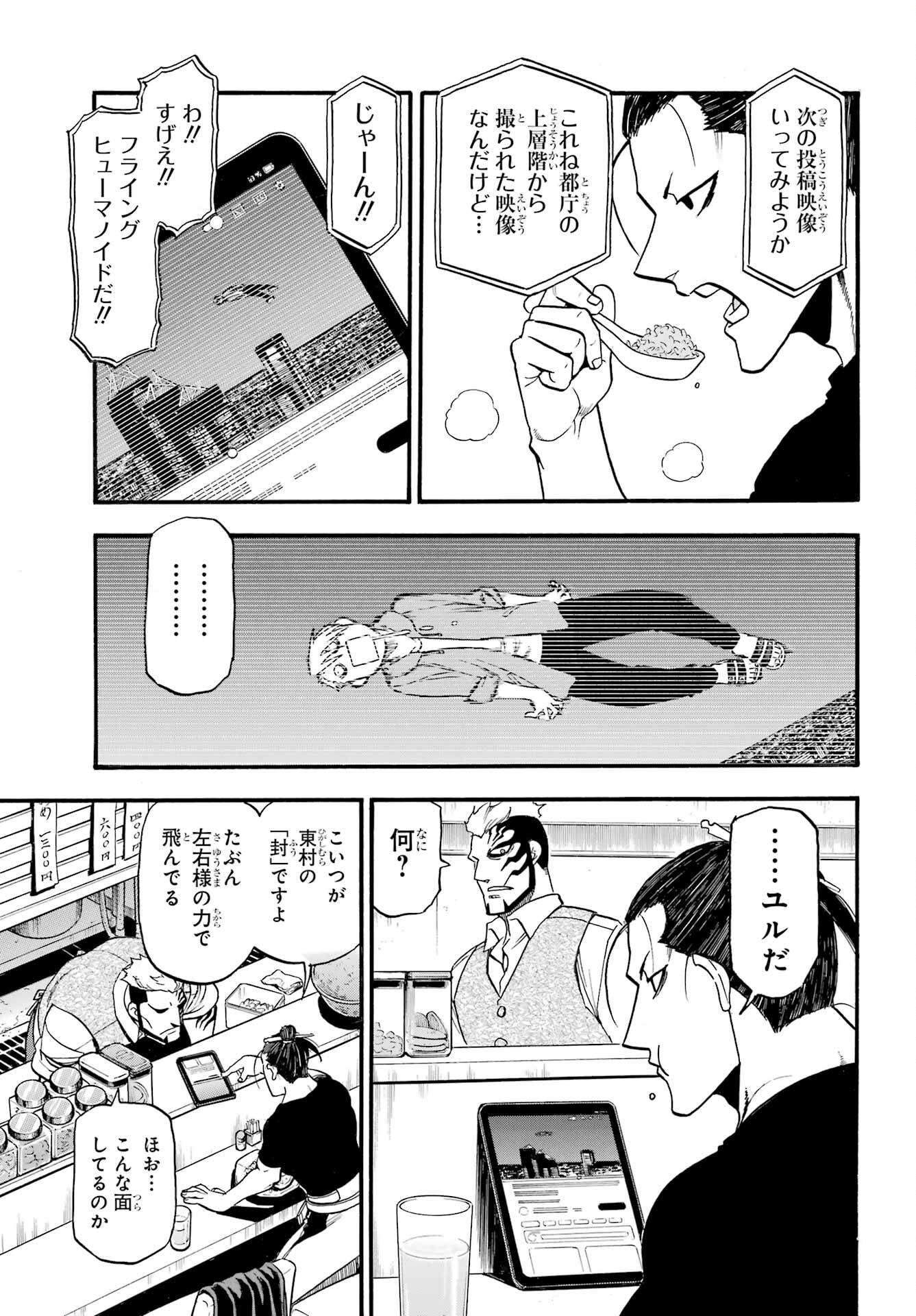 Read YOMI NO TSUGAI Chapter 33 [High Quality / Full] - Page 19 - nicomanga.com