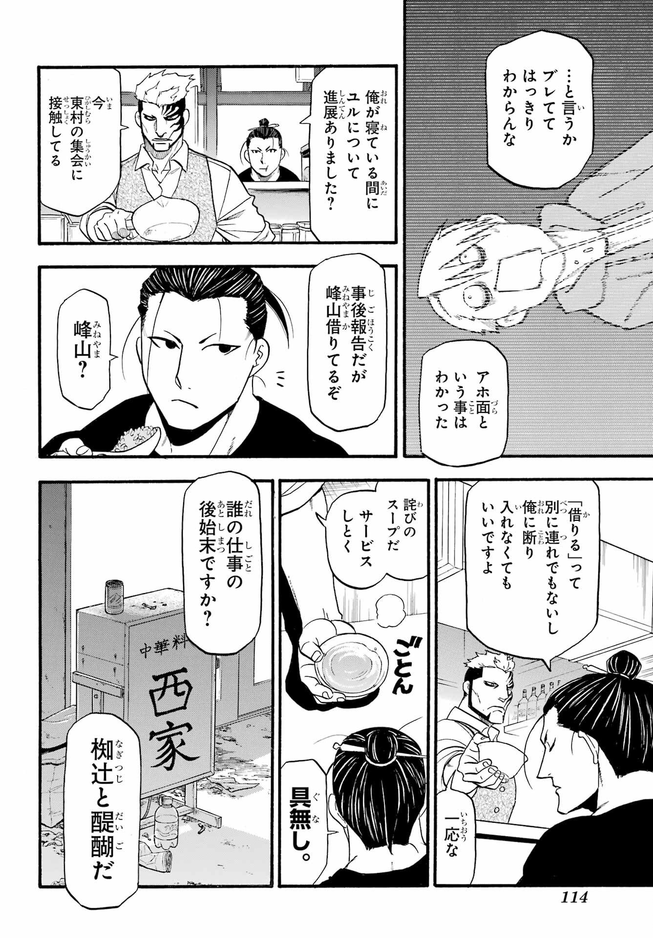 Read YOMI NO TSUGAI Chapter 33 [High Quality / Full] - Page 20 - nicomanga.com