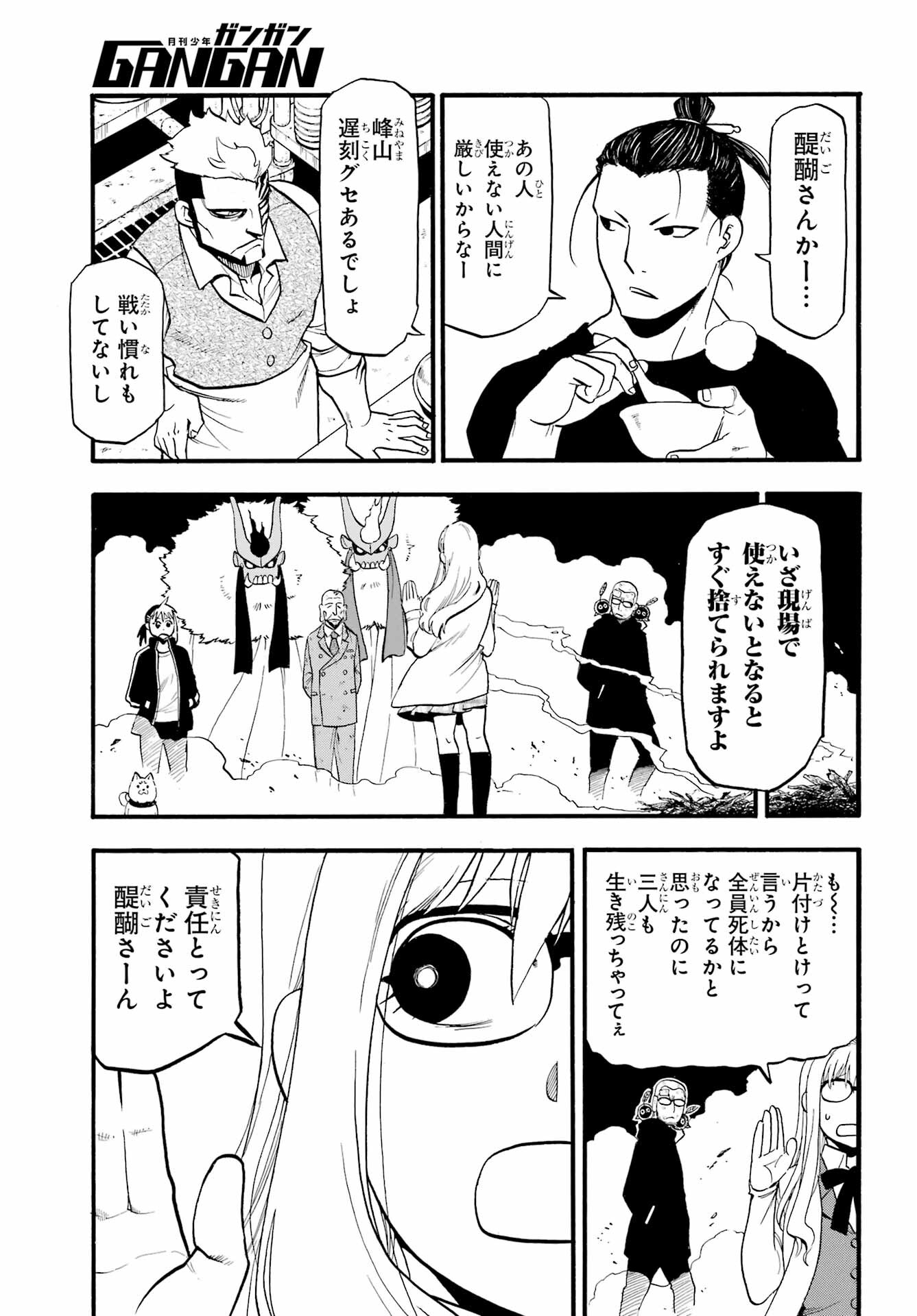 Read YOMI NO TSUGAI Chapter 33 [High Quality / Full] - Page 21 - nicomanga.com