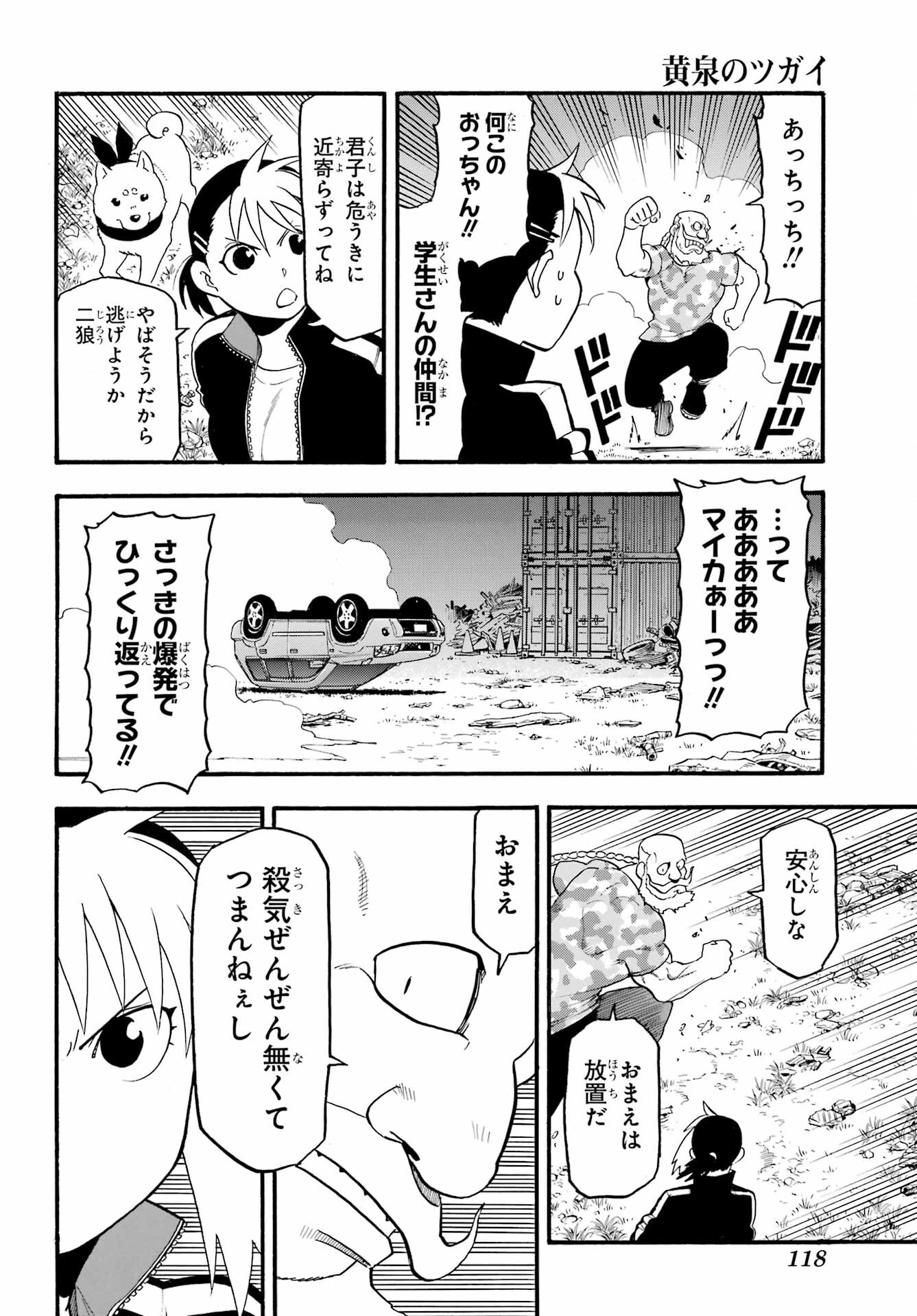 Read YOMI NO TSUGAI Chapter 33 [High Quality / Full] - Page 24 - nicomanga.com