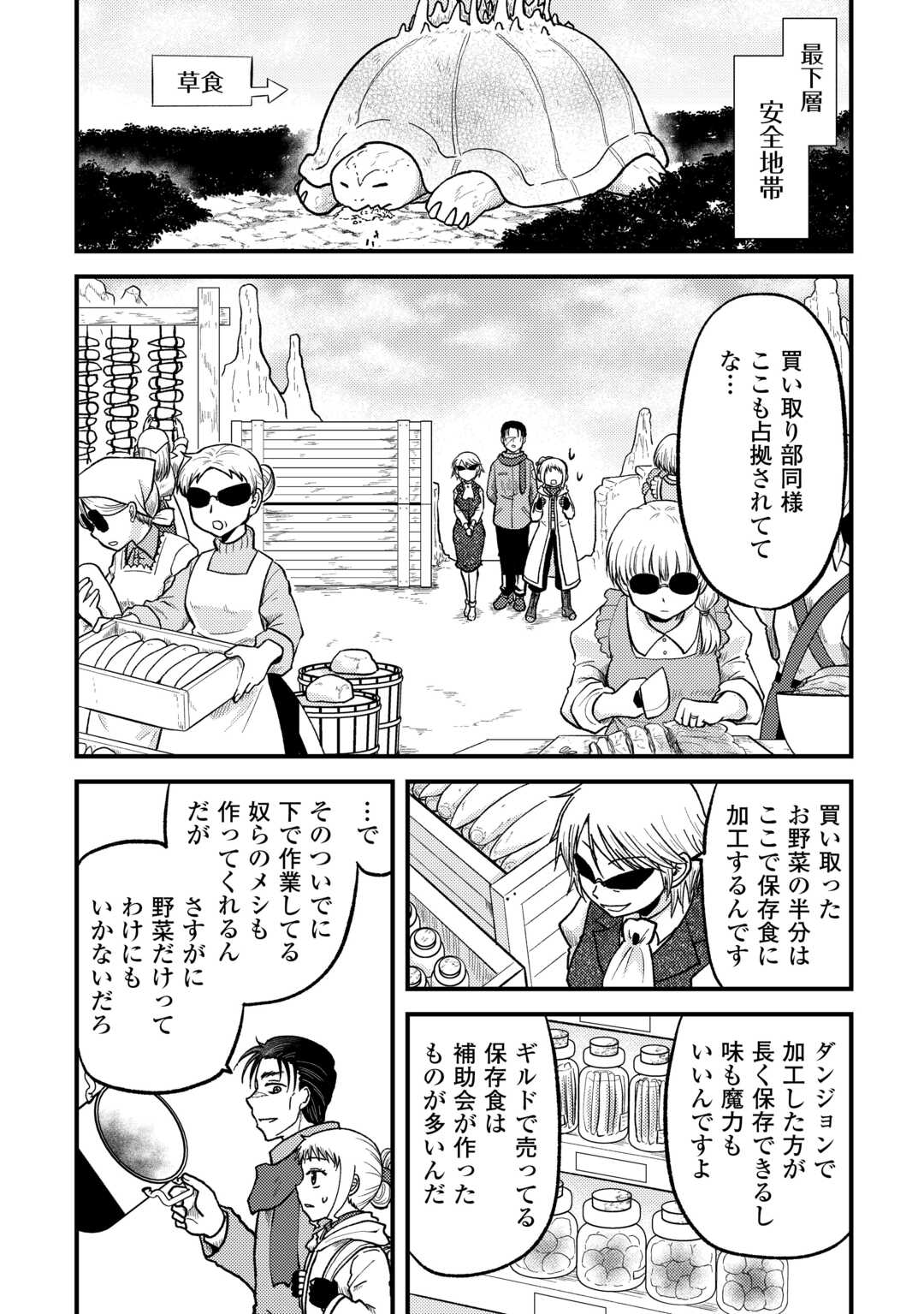 SORO DAN ~ SHUUMATSU WA SHUMI WO MANKITSU SASETE ITADAKIMASU ~ Chapter 3 page 11 - nihonkuni.com